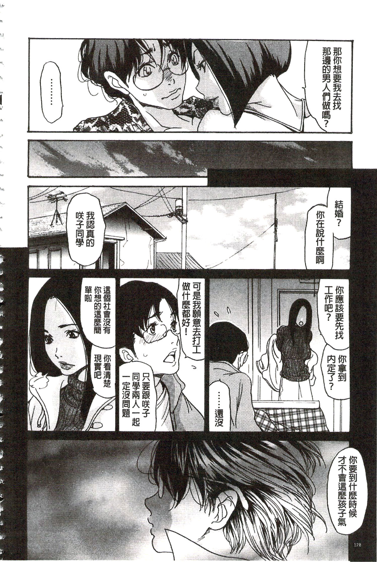 Umi No Yeah!!Collection - Page 131