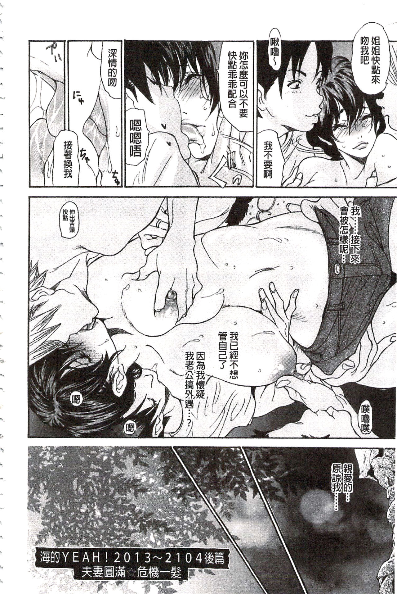 Umi No Yeah!!Collection - Page 147