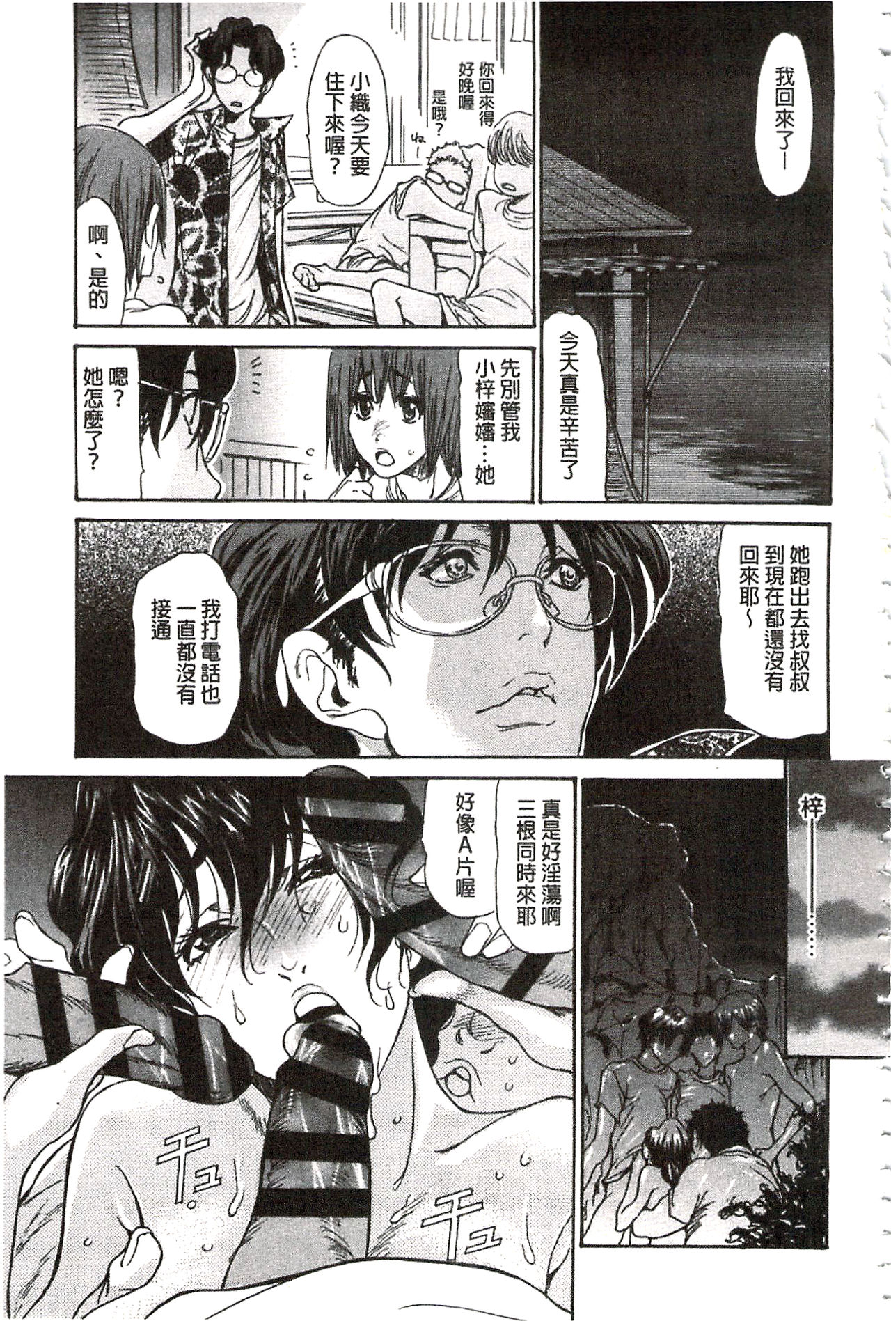 Umi No Yeah!!Collection - Page 148