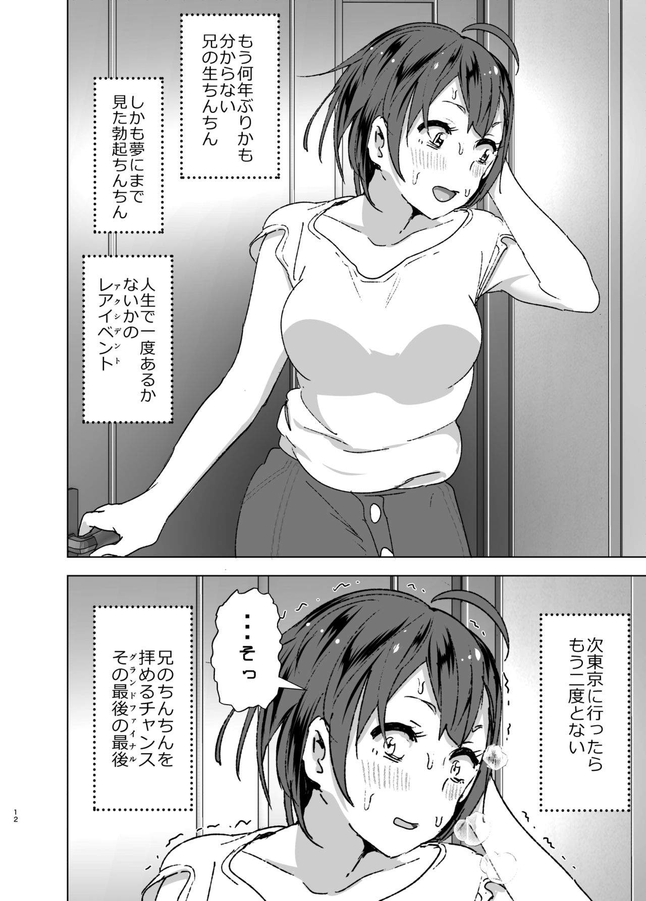 Chikubeam! Bibibibibi!! - Page 11