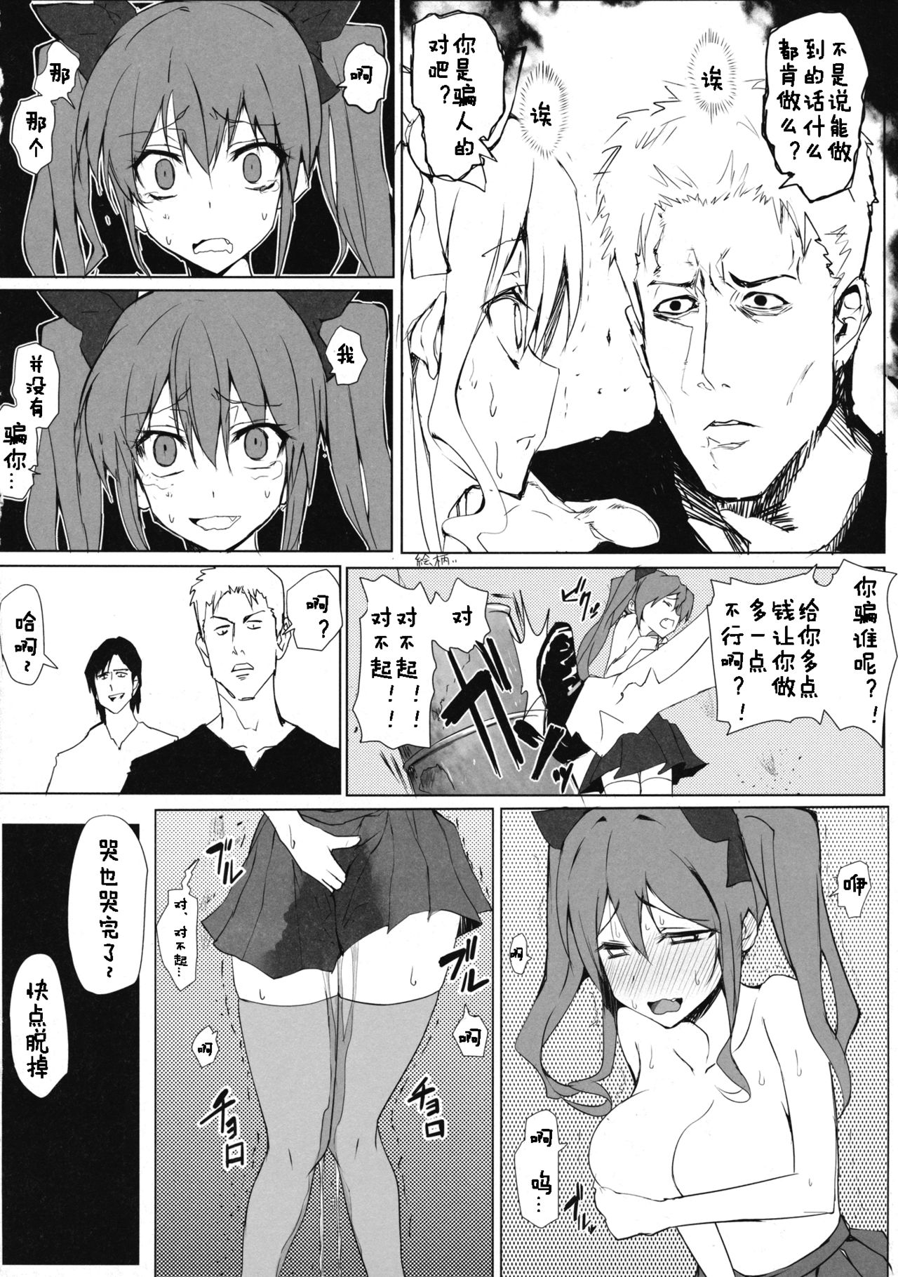 Hatate-chan no Arbeit - Page 11