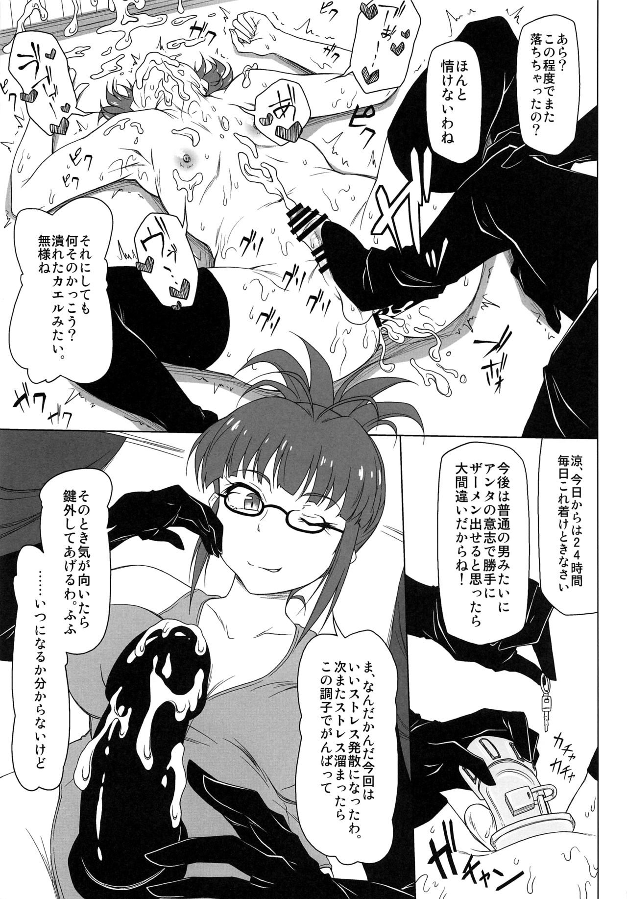 SaiDoM - Page 21
