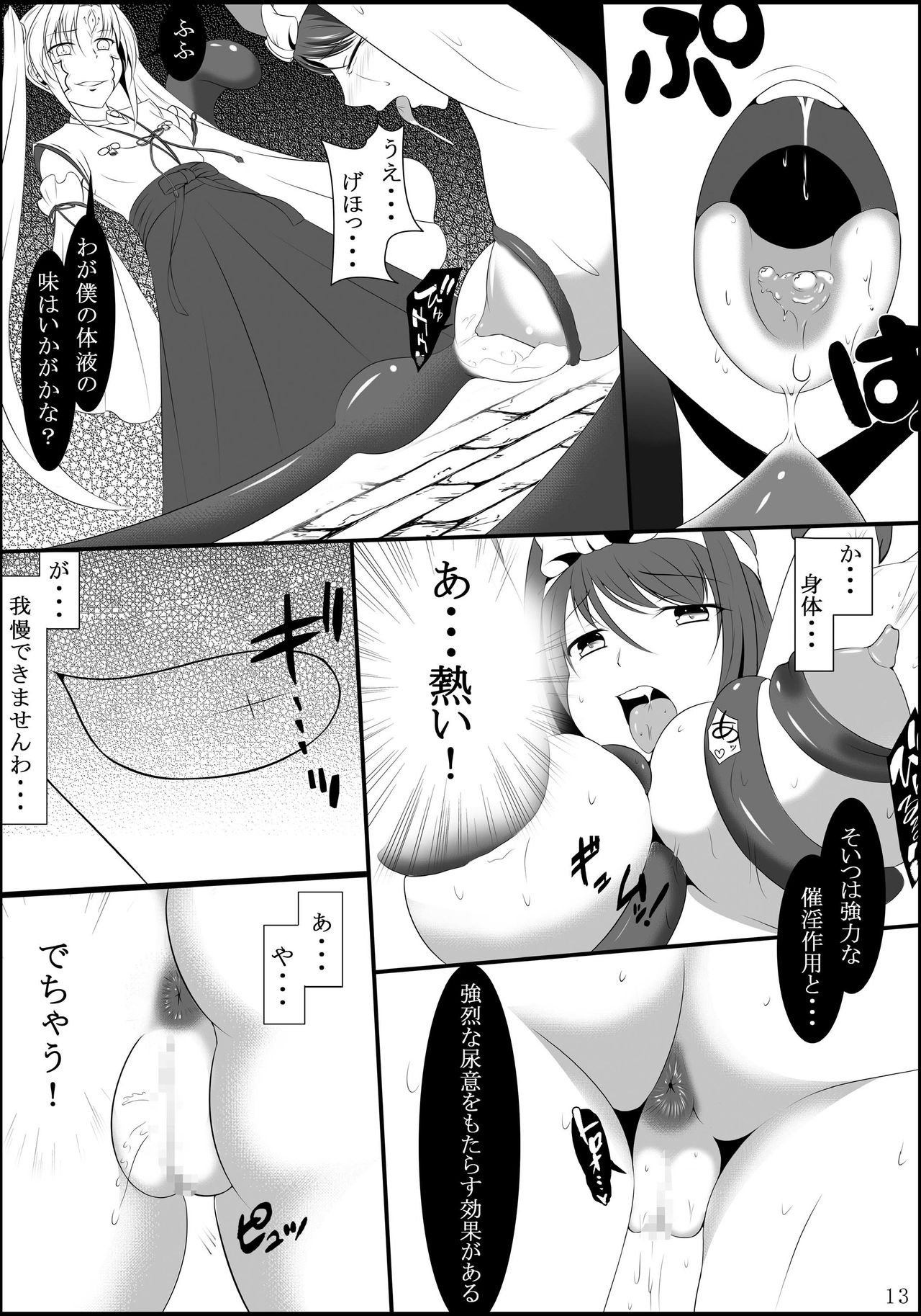 Dakou Otome - Page 12