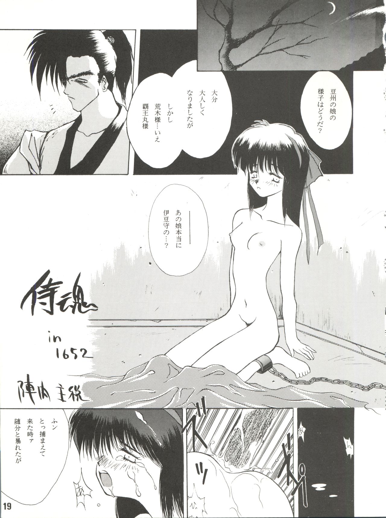 Denkou - Page 19
