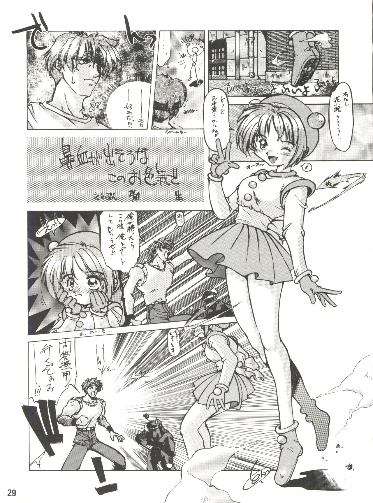 Denkou - Page 29