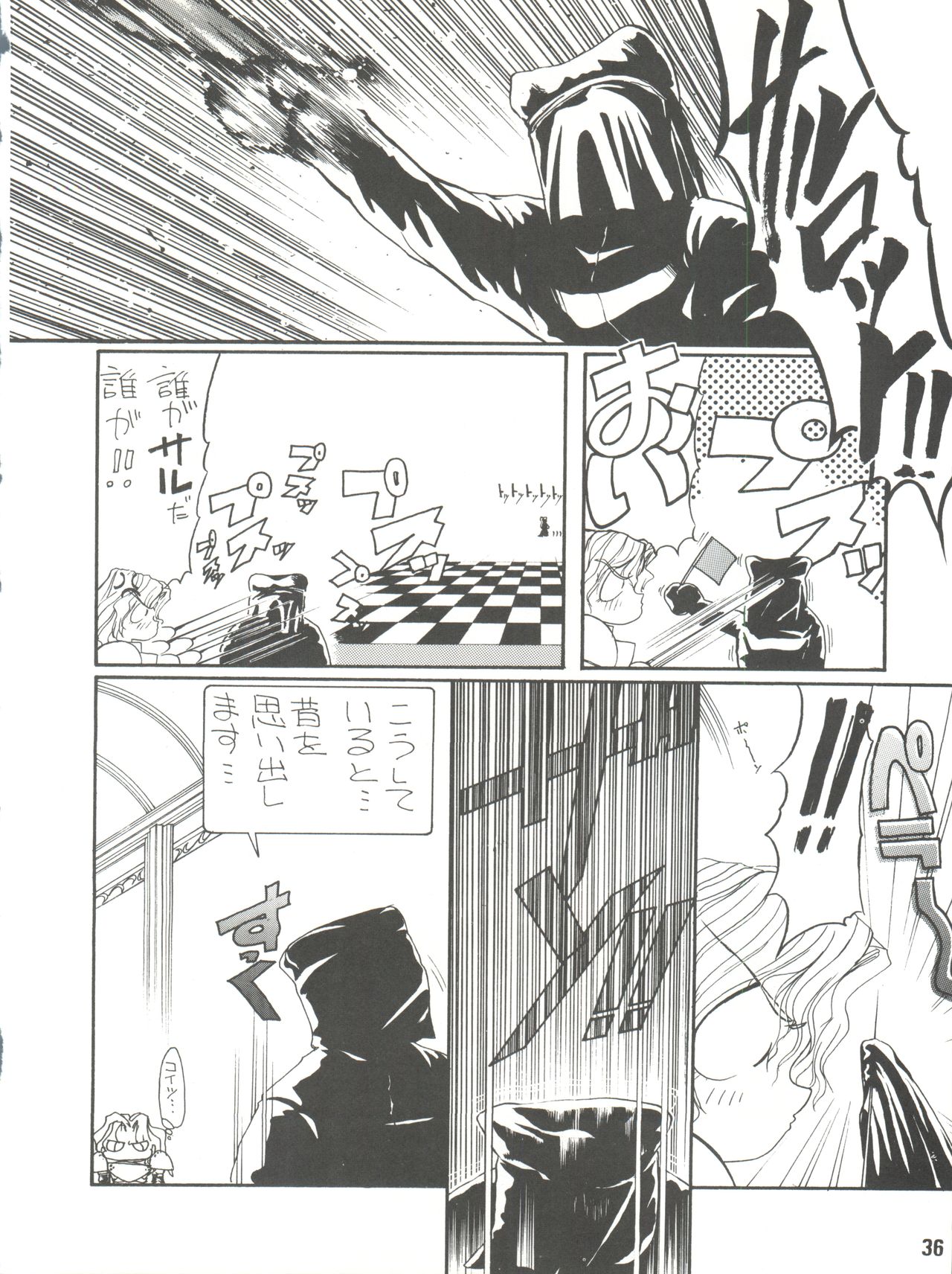 Denkou - Page 36