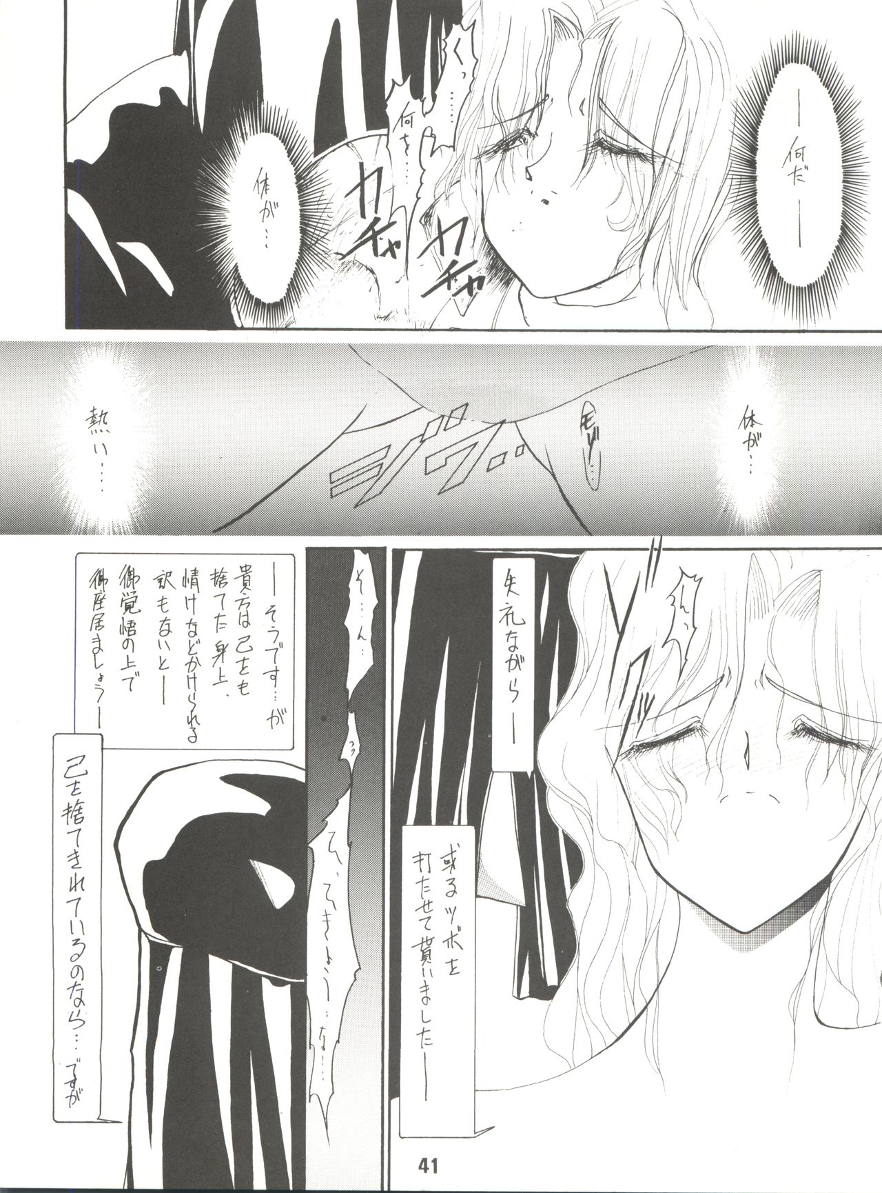 Denkou - Page 41