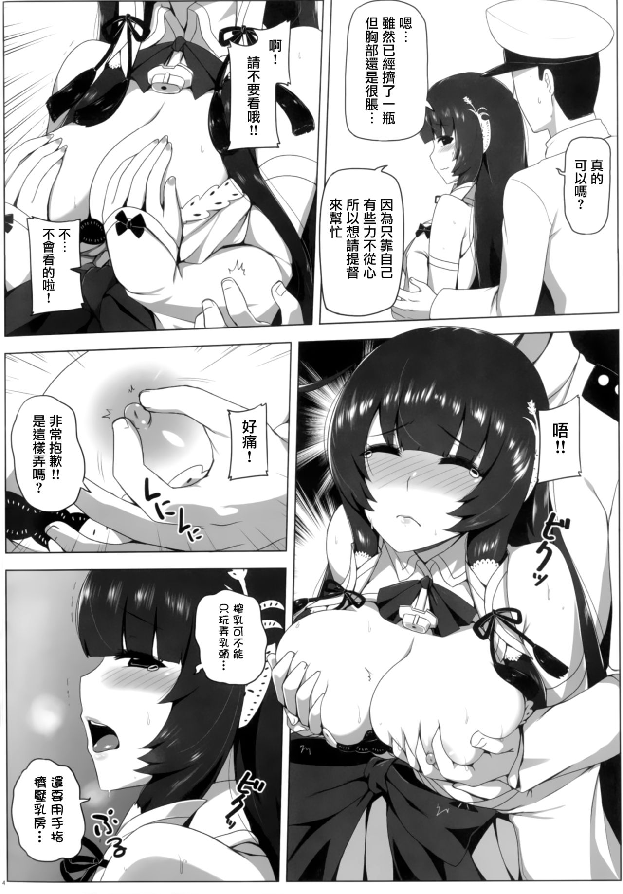 Mizuho Rennyuu - Page 7