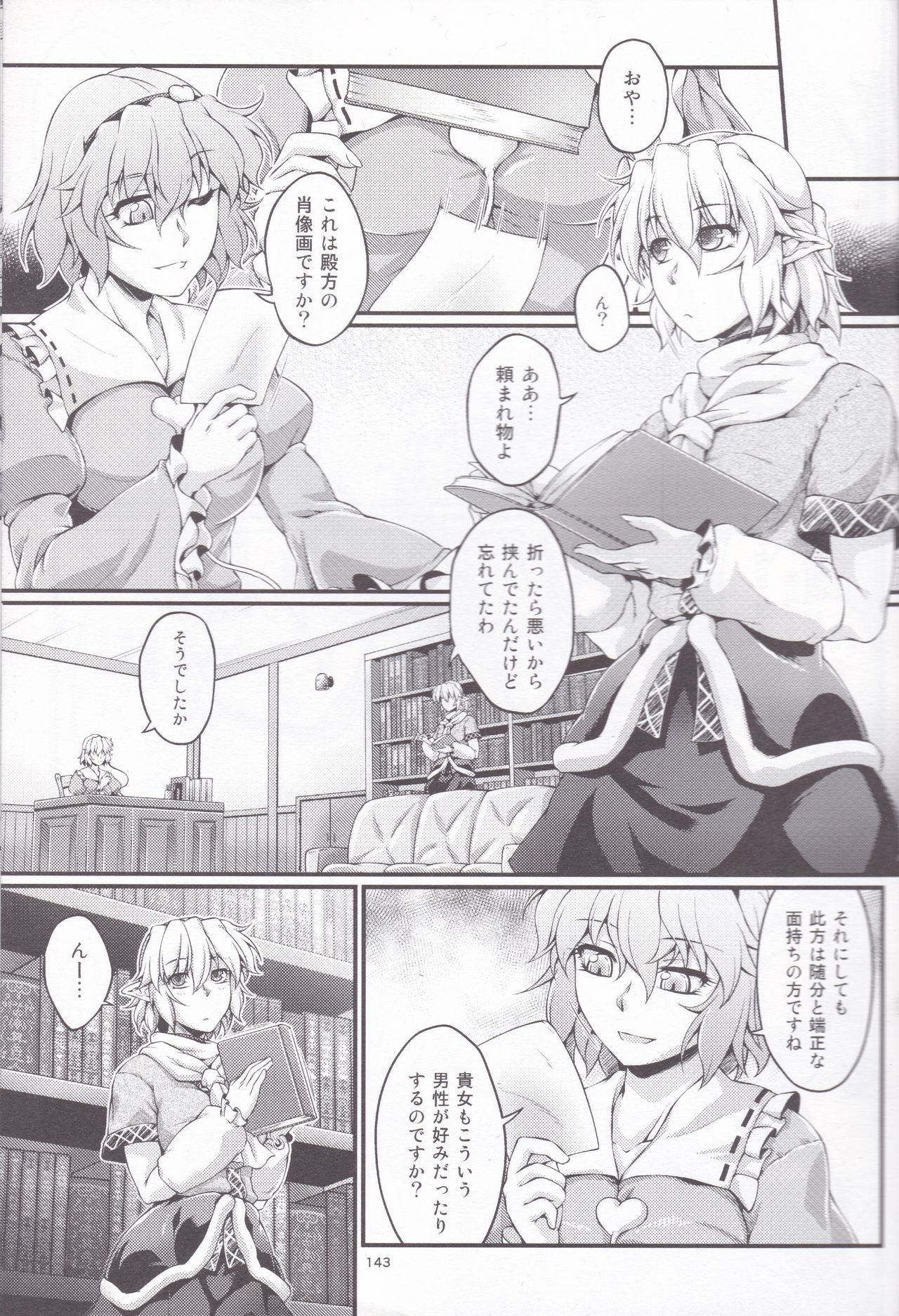 Hashihime Jougi -Sou- - Page 143