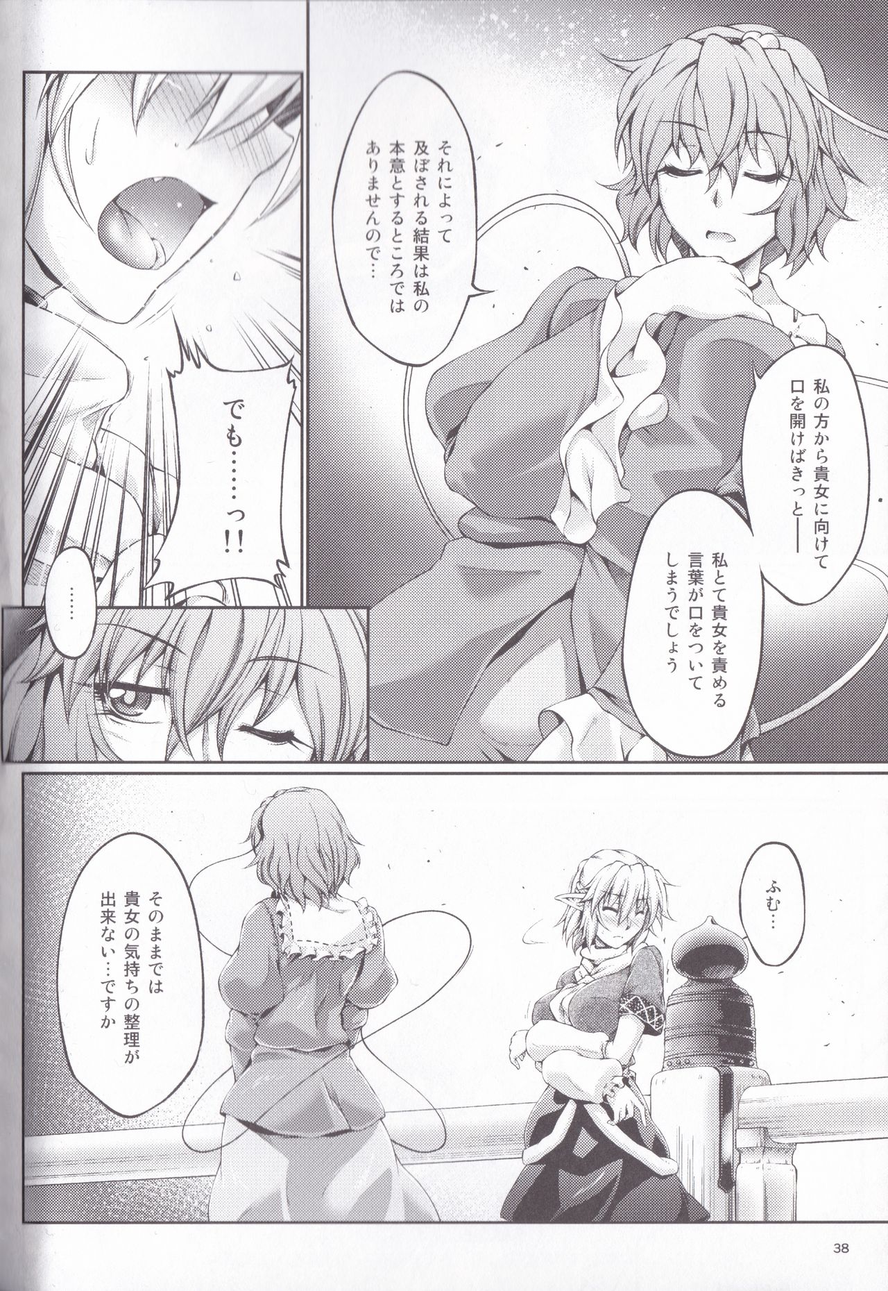 Hashihime Jougi -Sou- - Page 38