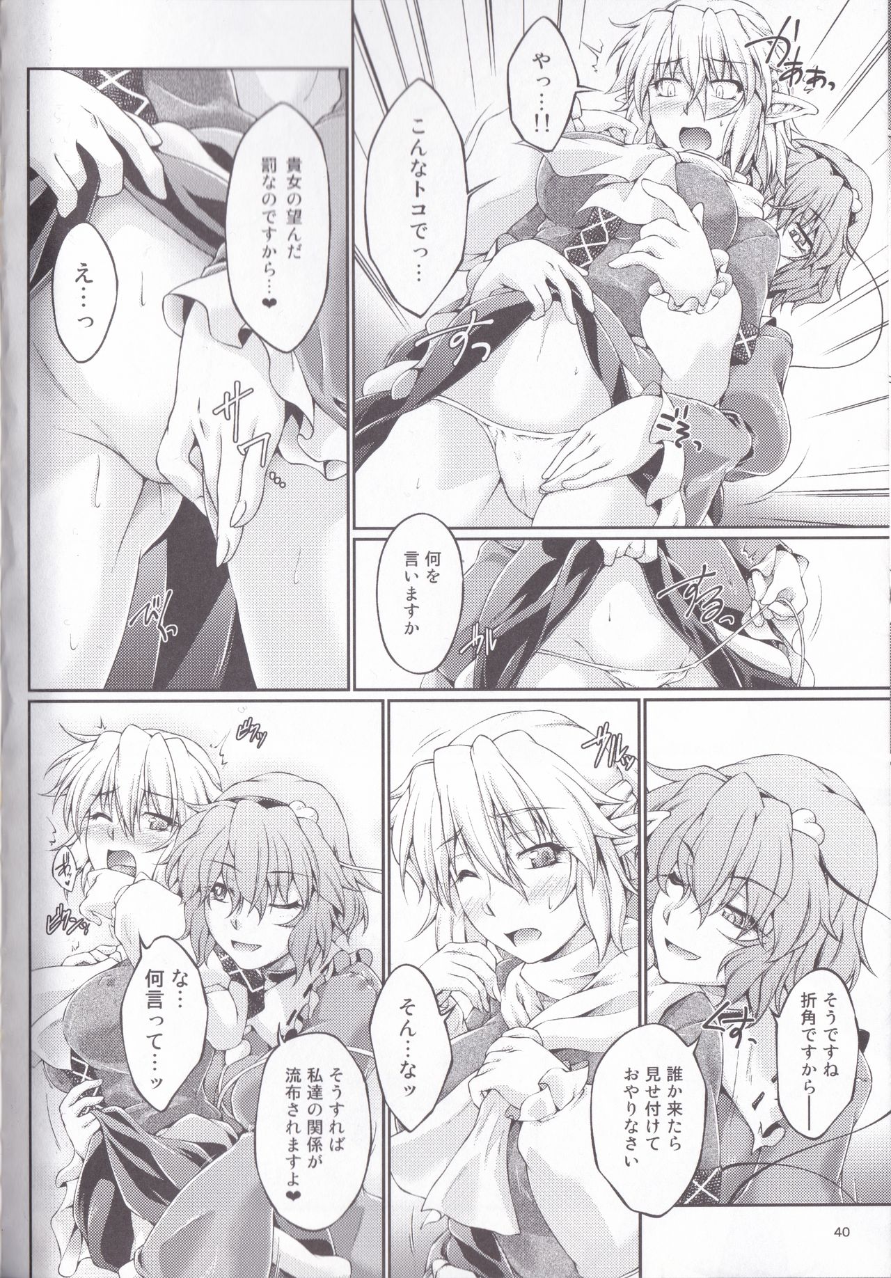 Hashihime Jougi -Sou- - Page 40