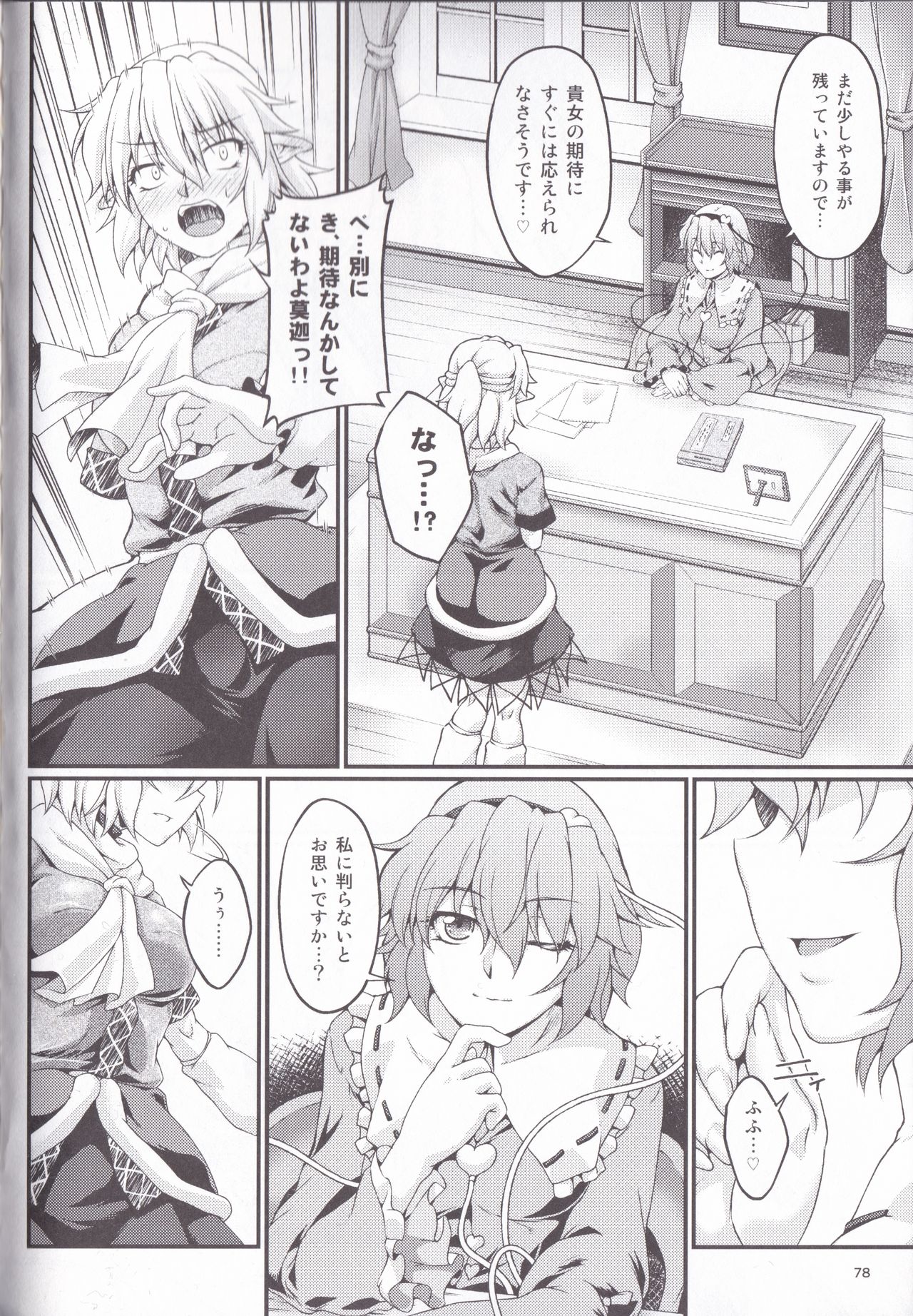 Hashihime Jougi -Sou- - Page 78