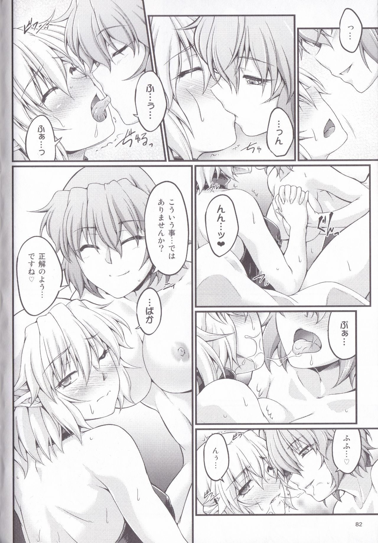 Hashihime Jougi -Sou- - Page 82