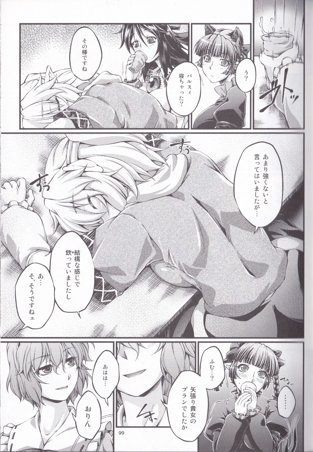 Hashihime Jougi -Sou- - Page 99