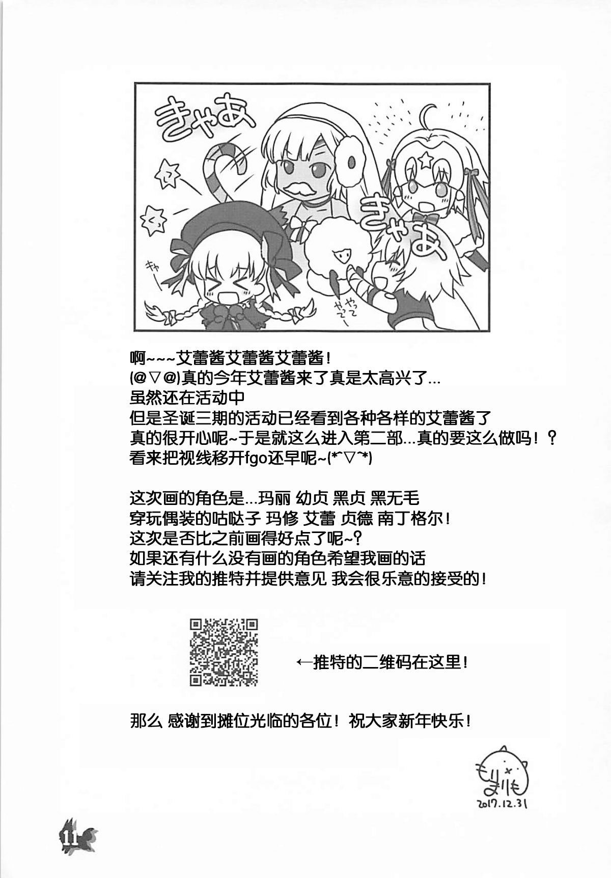 +Chotto vol.5 - Page 12