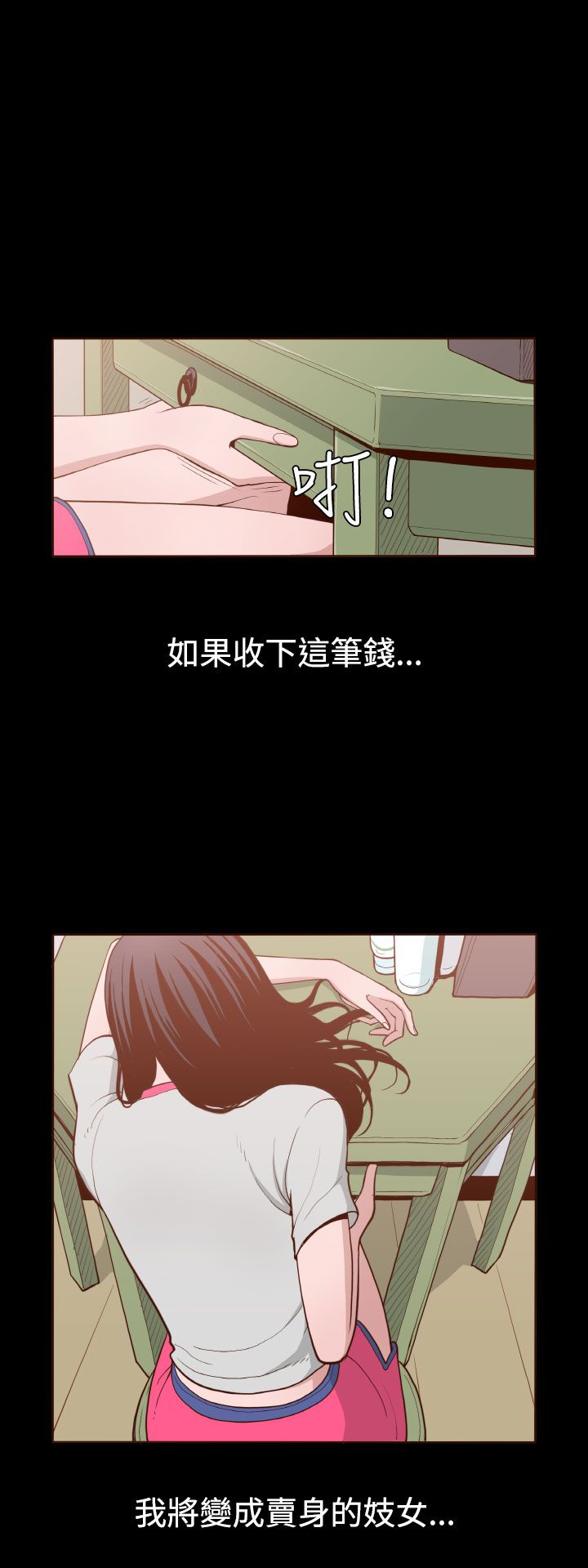 中文韩漫 無法隱藏 Ch.0-9 - Page 90