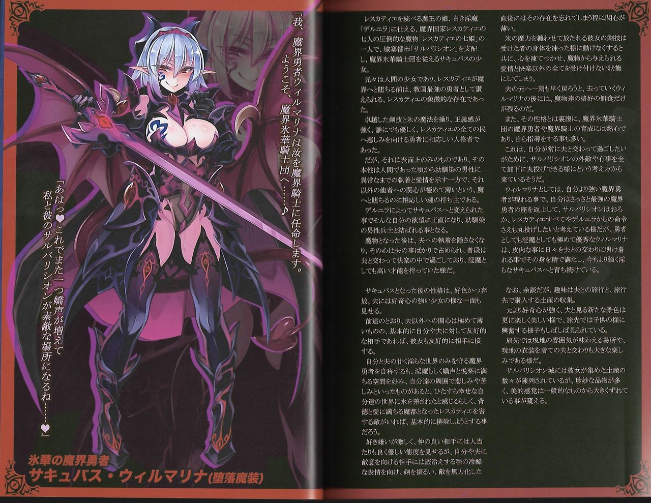 魔物娘図鑑ワールドガイド外伝2 サルバリシオン～レスカティエの魔界騎士たち～ - Page 21