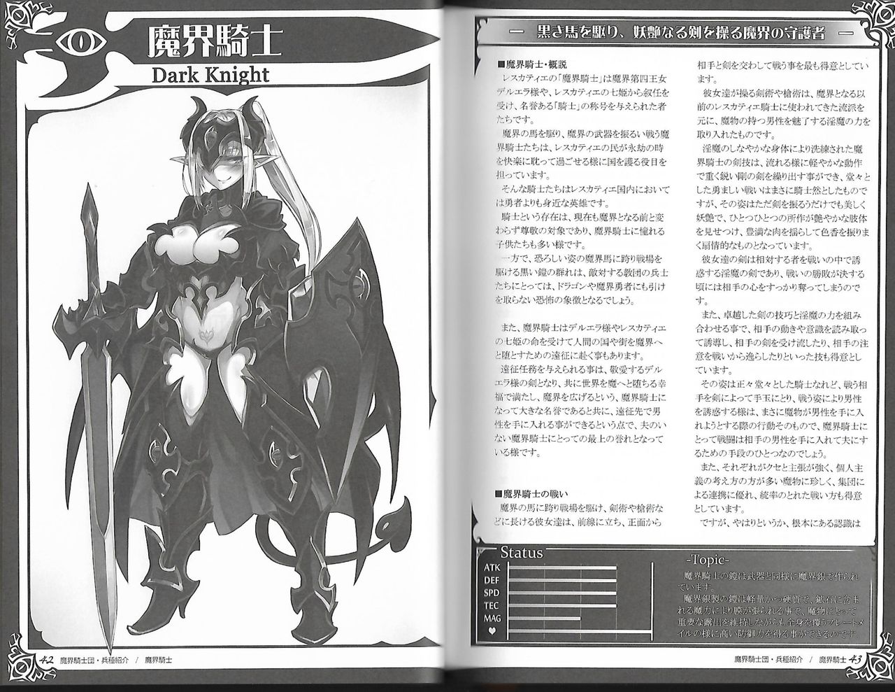 魔物娘図鑑ワールドガイド外伝2 サルバリシオン～レスカティエの魔界騎士たち～ - Page 25