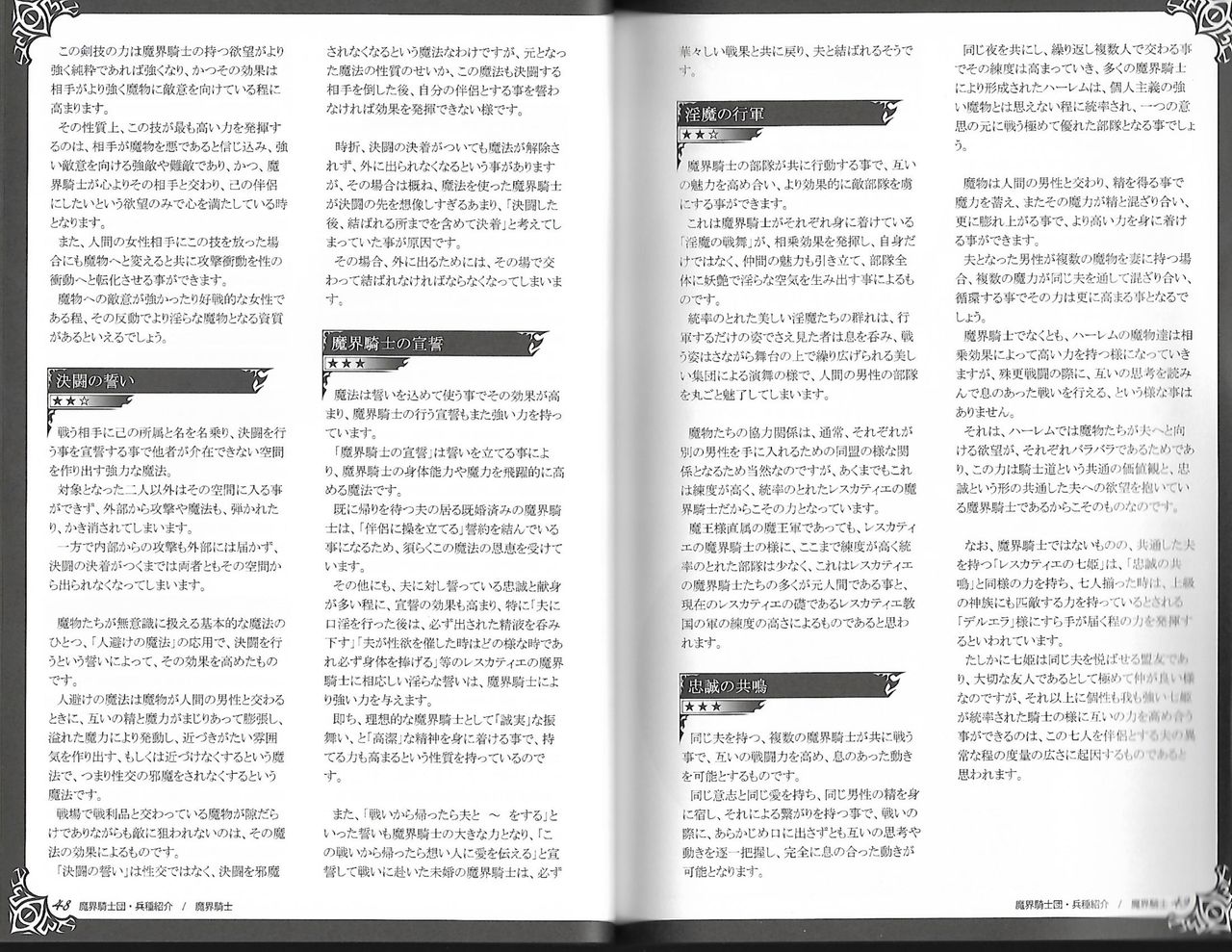 魔物娘図鑑ワールドガイド外伝2 サルバリシオン～レスカティエの魔界騎士たち～ - Page 28