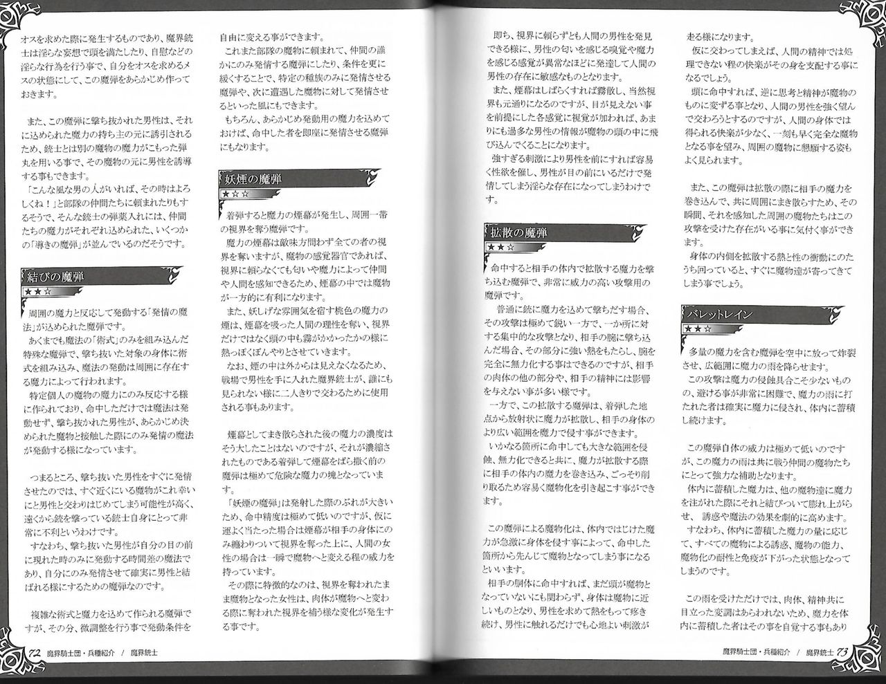 魔物娘図鑑ワールドガイド外伝2 サルバリシオン～レスカティエの魔界騎士たち～ - Page 40