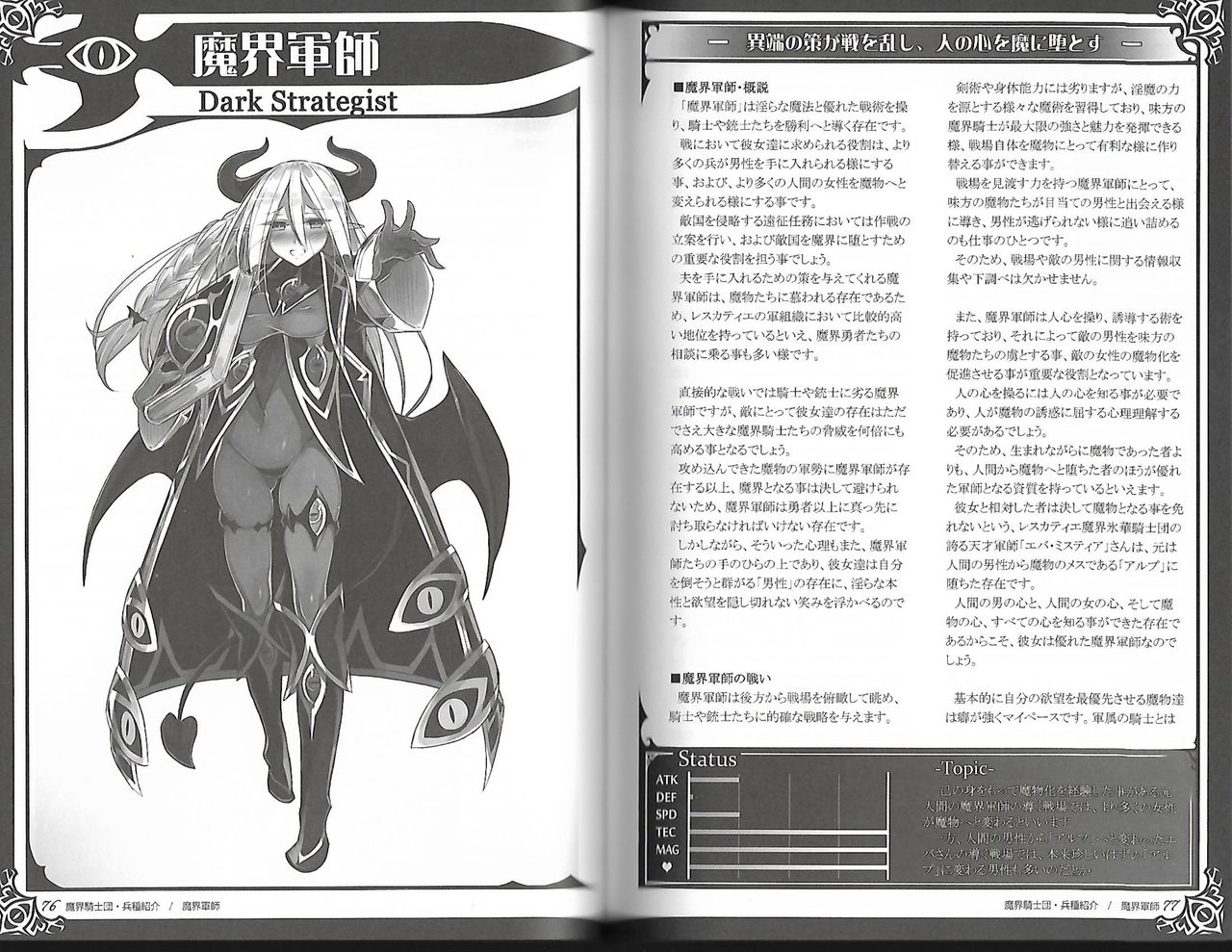 魔物娘図鑑ワールドガイド外伝2 サルバリシオン～レスカティエの魔界騎士たち～ - Page 42