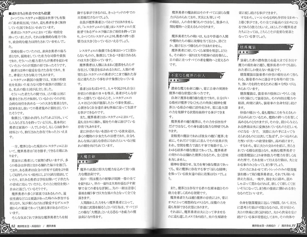 魔物娘図鑑ワールドガイド外伝2 サルバリシオン～レスカティエの魔界騎士たち～ - Page 50
