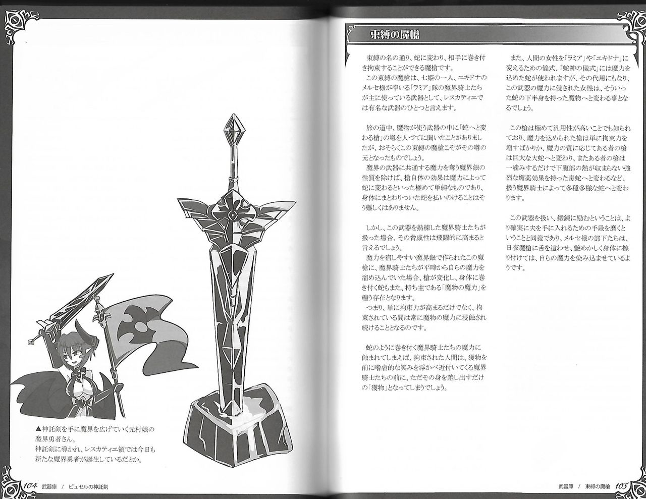魔物娘図鑑ワールドガイド外伝2 サルバリシオン～レスカティエの魔界騎士たち～ - Page 56