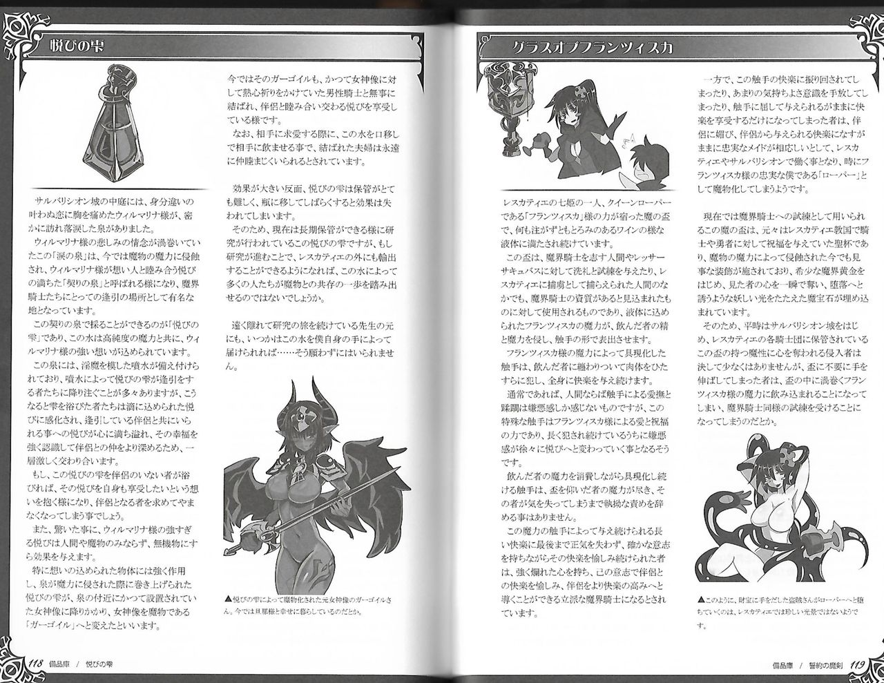 魔物娘図鑑ワールドガイド外伝2 サルバリシオン～レスカティエの魔界騎士たち～ - Page 63