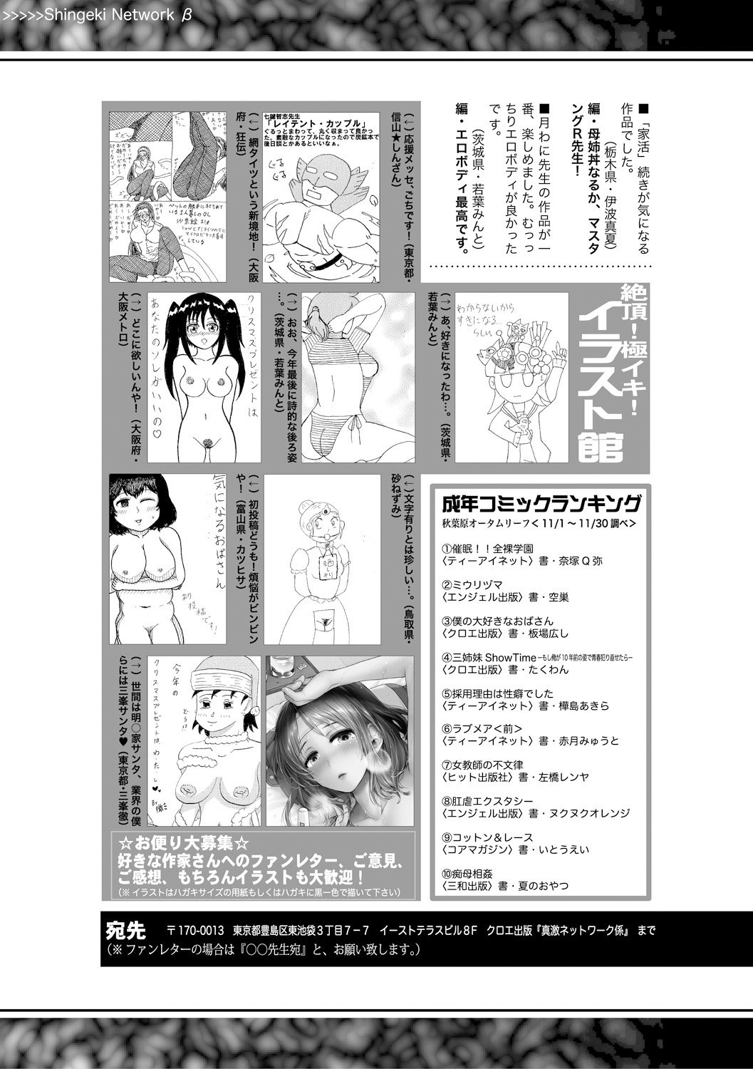 COMIC Shingeki 2018-02 - Page 409