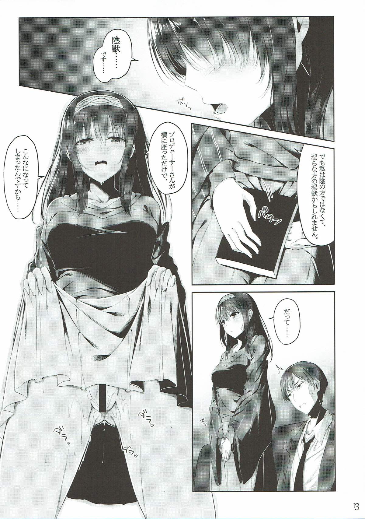 Ohayou Mada Yarou - Page 12