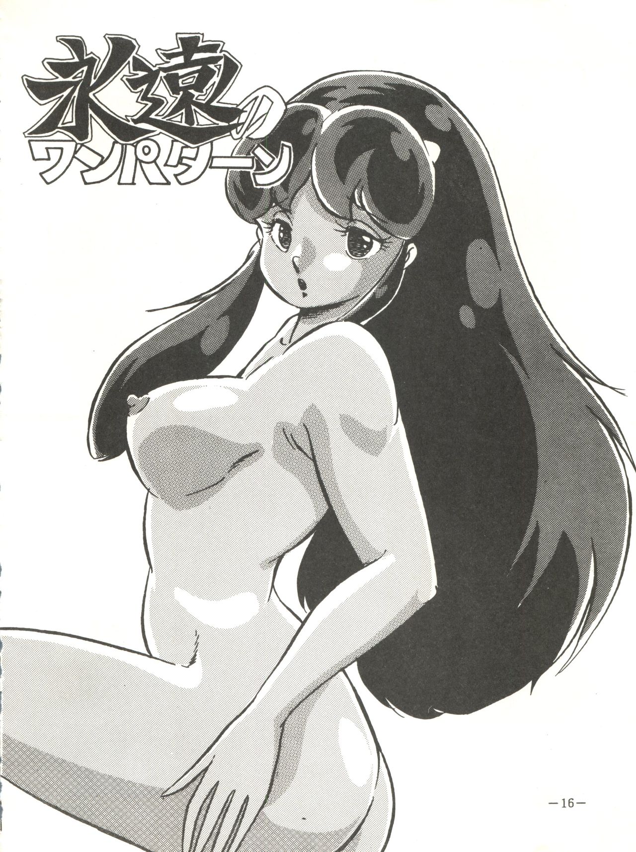 Ura Manga - Page 16