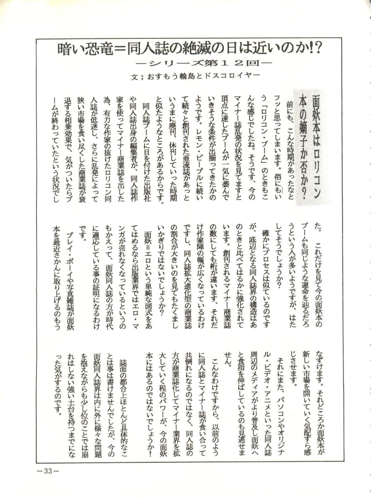 Ura Manga - Page 33