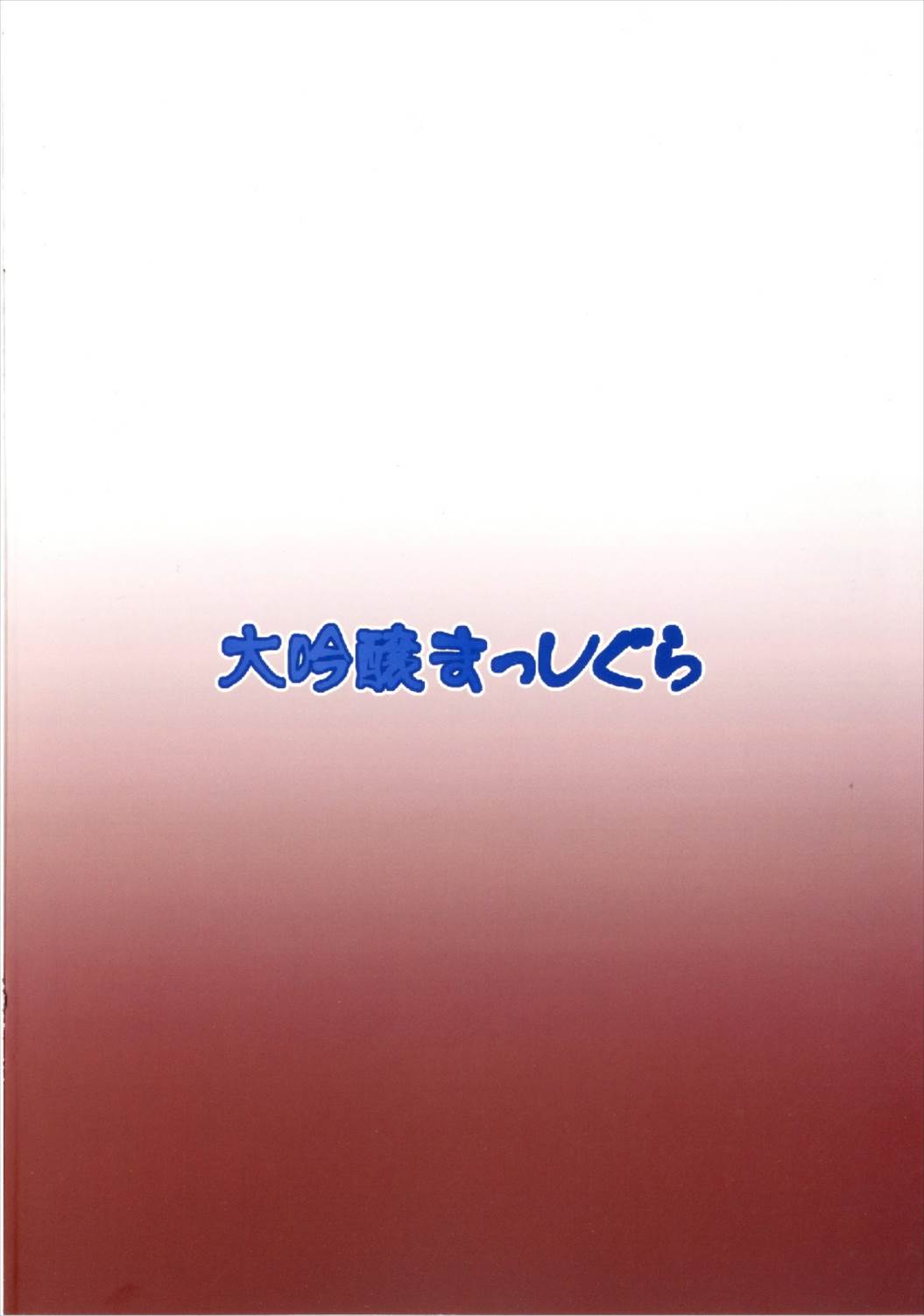 Suika Soushuuhen - Page 100