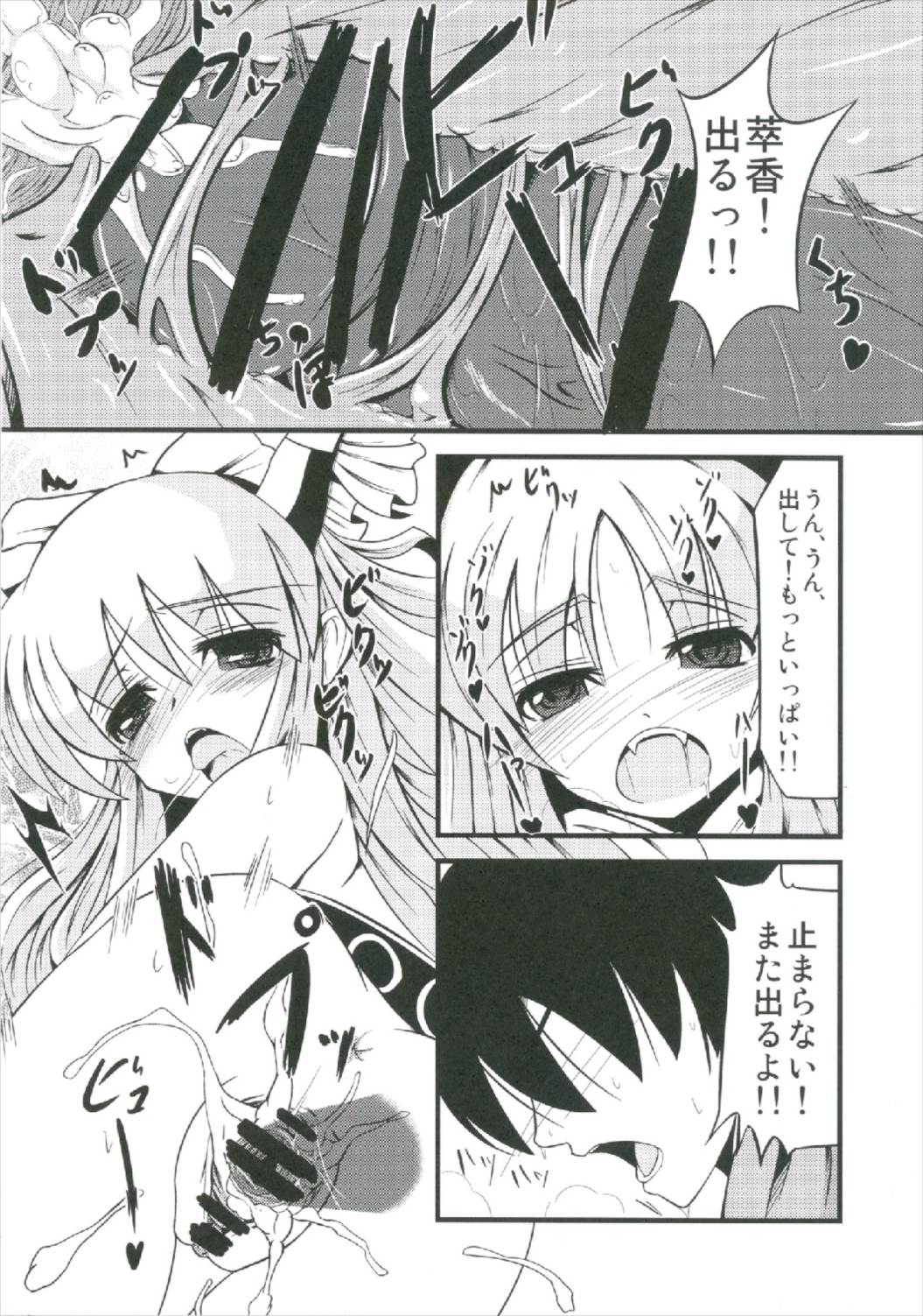 Suika Soushuuhen - Page 16