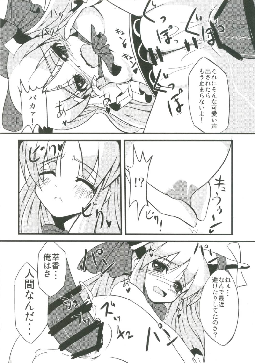 Suika Soushuuhen - Page 20
