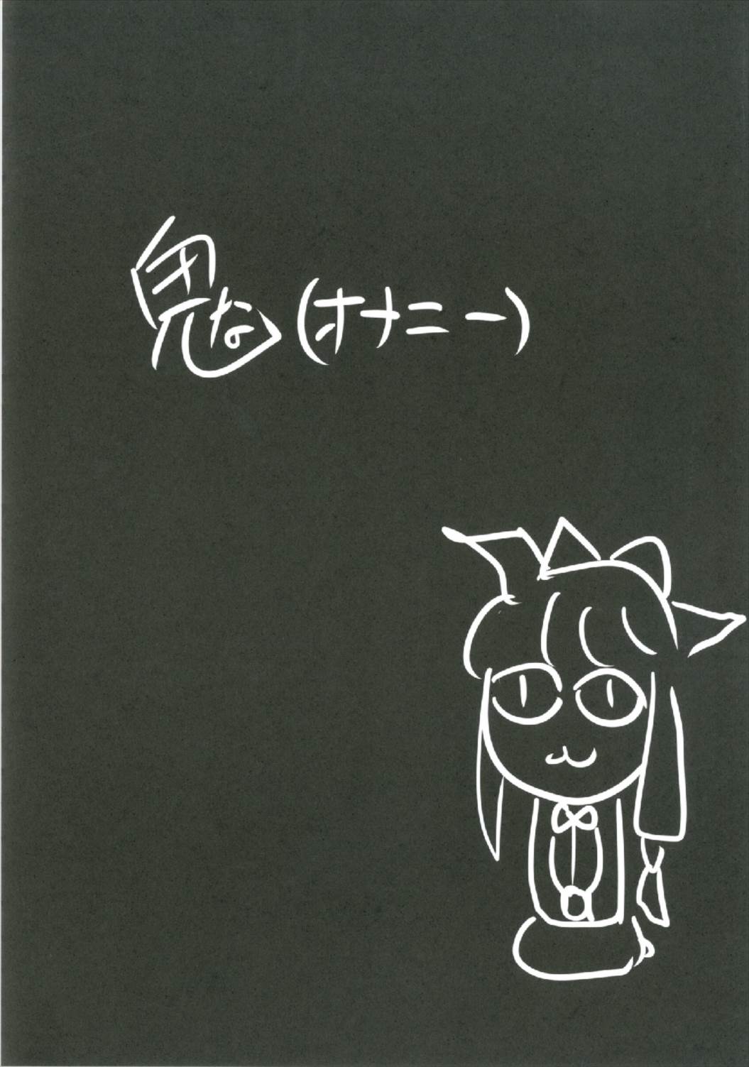 Suika Soushuuhen - Page 26