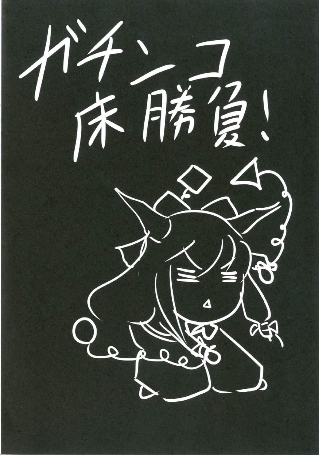 Suika Soushuuhen - Page 68