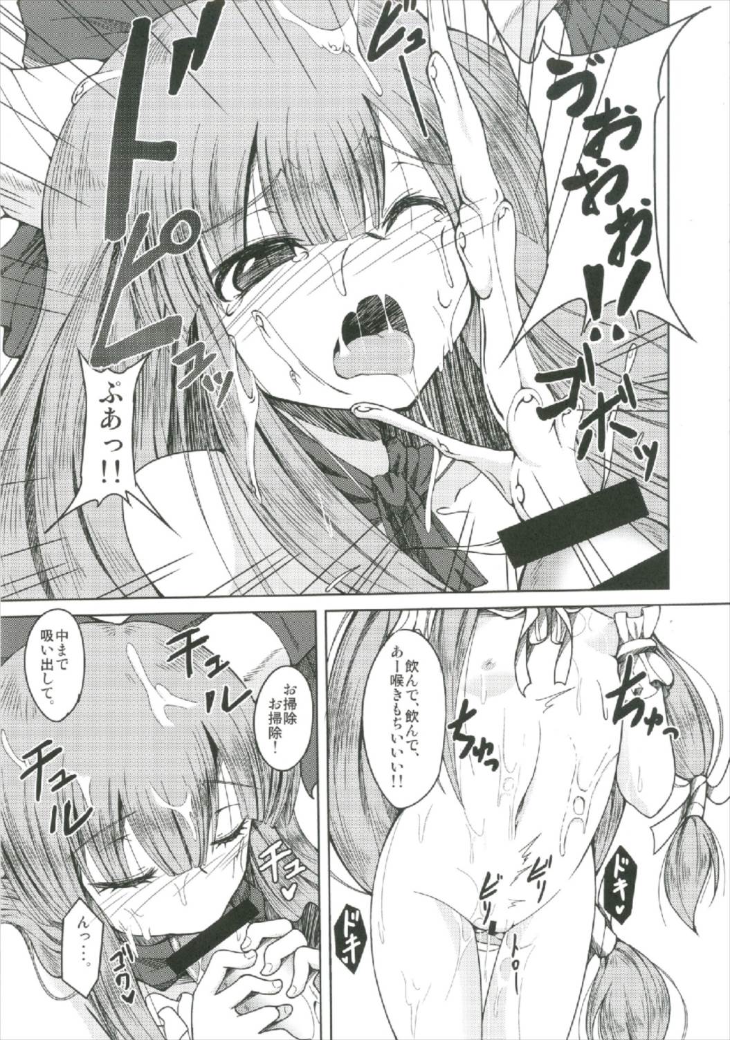 Suika Soushuuhen - Page 73