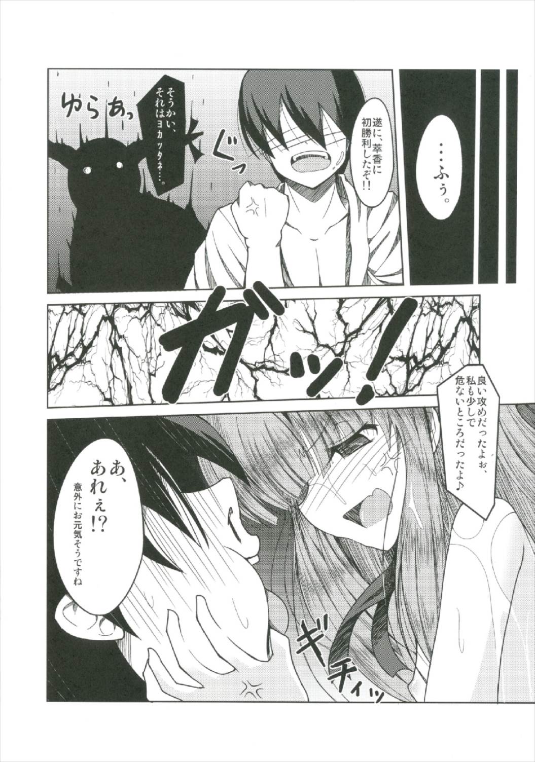 Suika Soushuuhen - Page 88