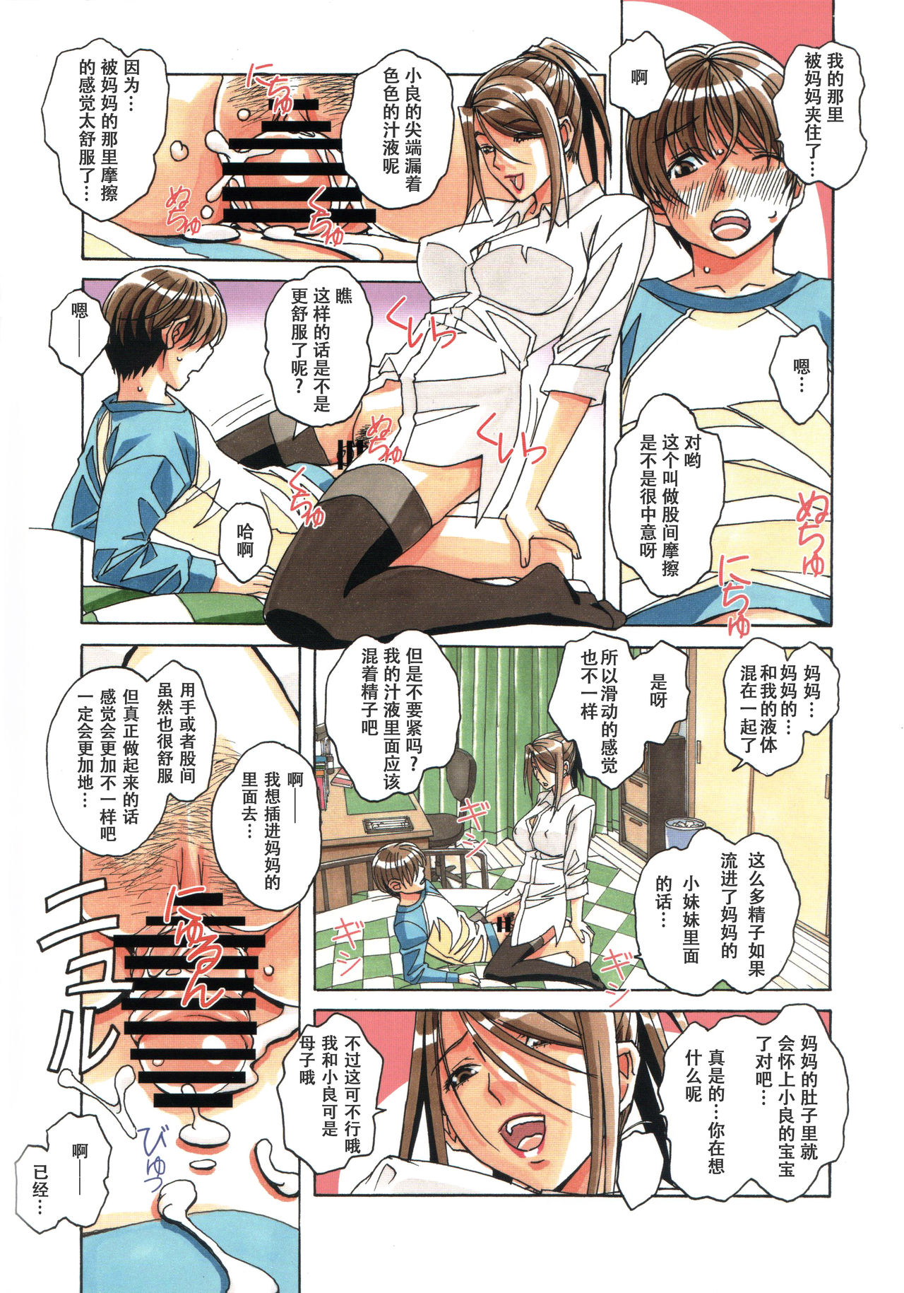 Brother Game - Page 16