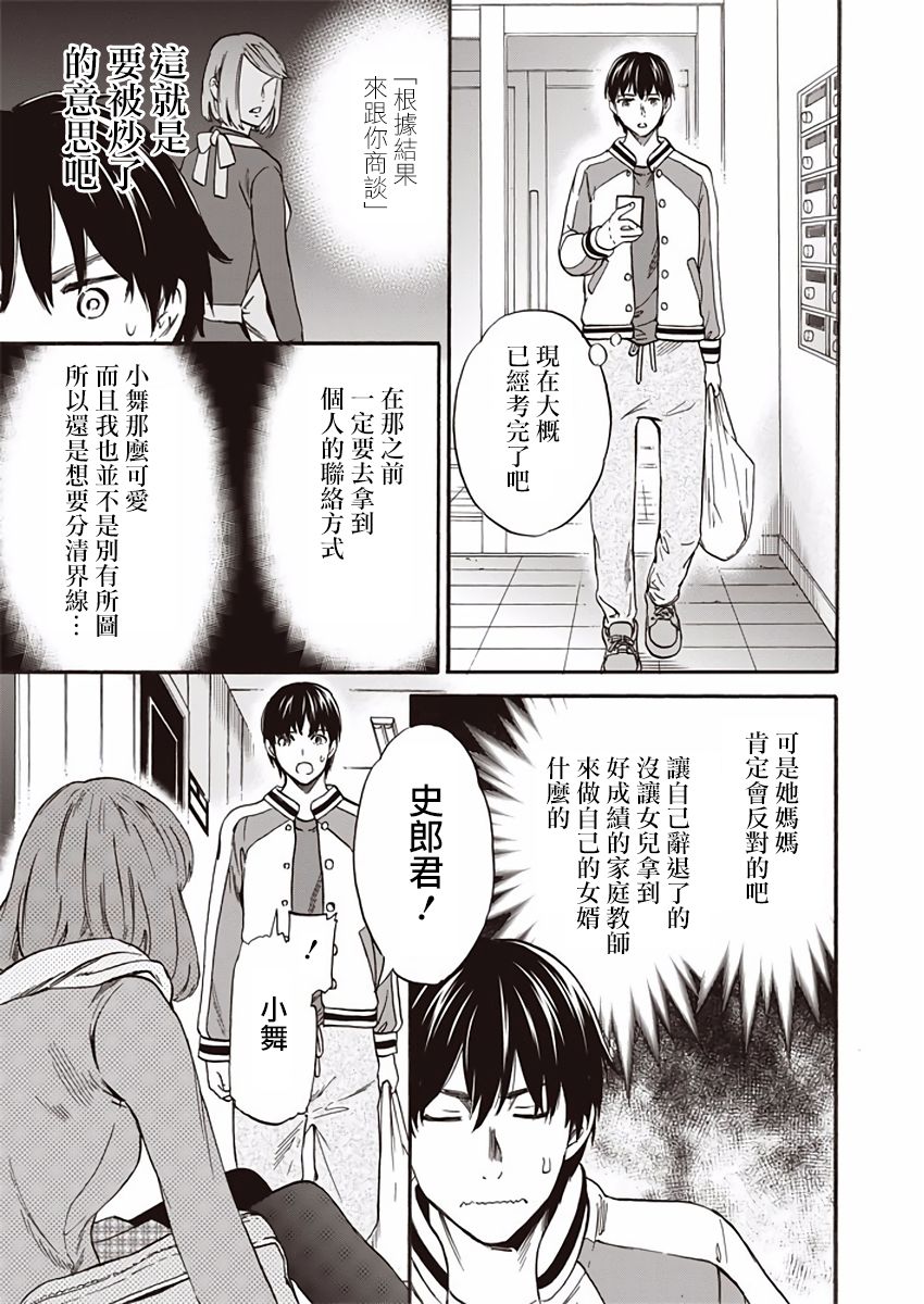 Kateikyoshi - Page 16