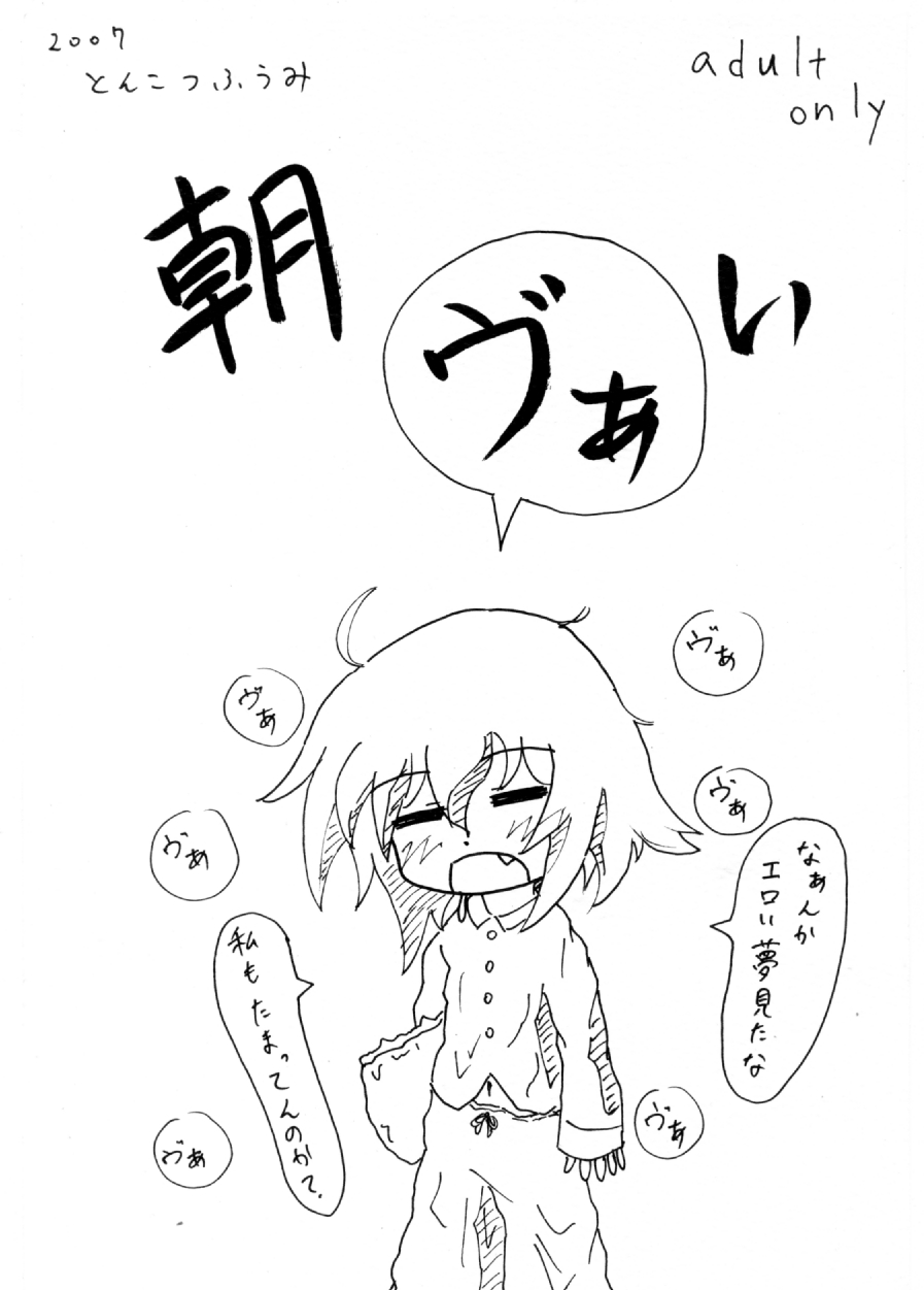 はじめてのどうじんし - Page 1