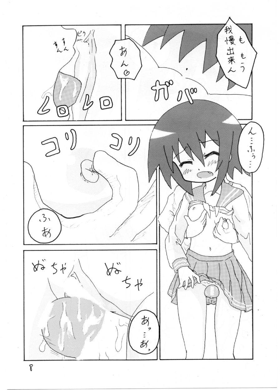 はじめてのどうじんし - Page 9
