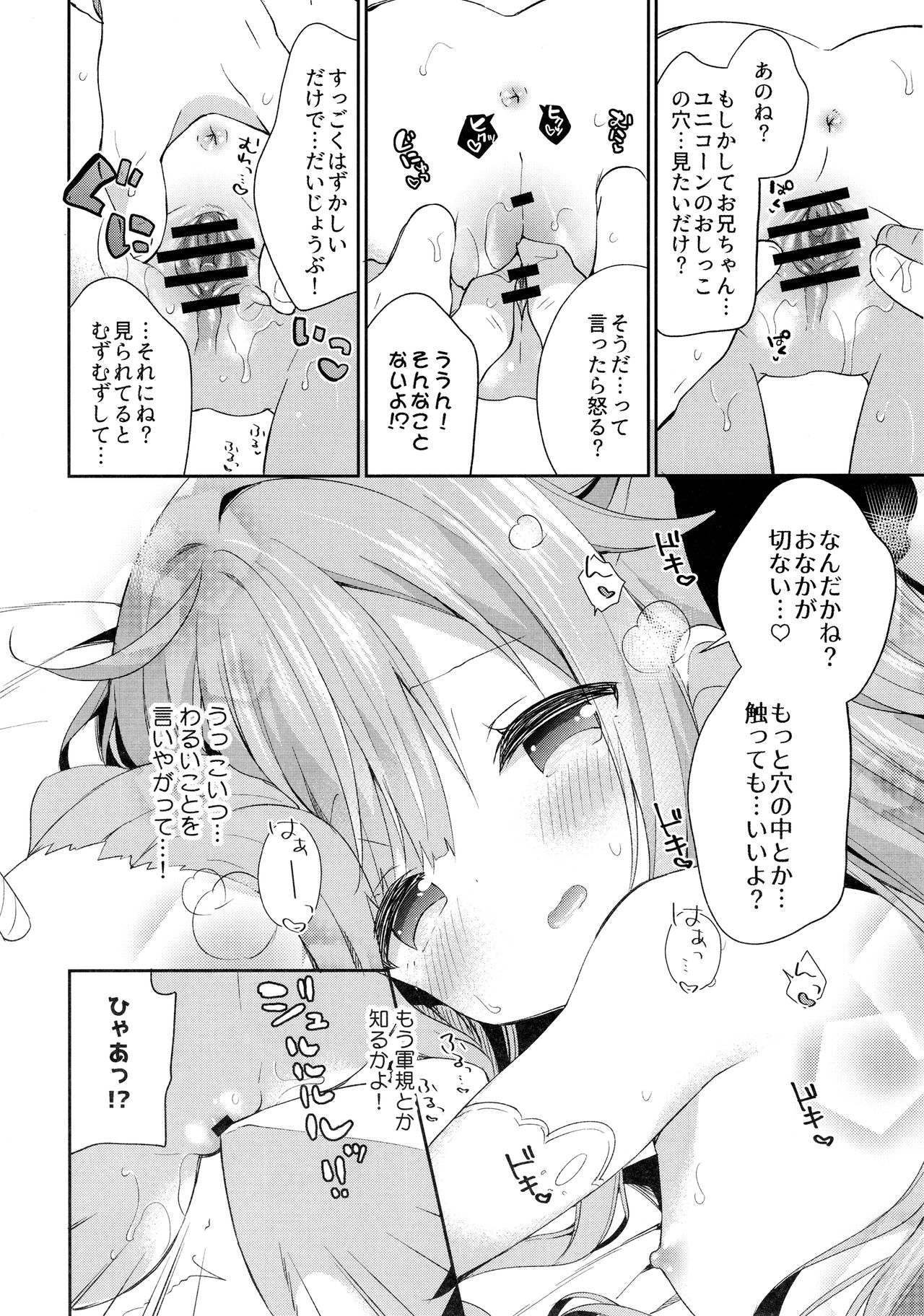 Tottemo Waruiko Unicorn - Page 11