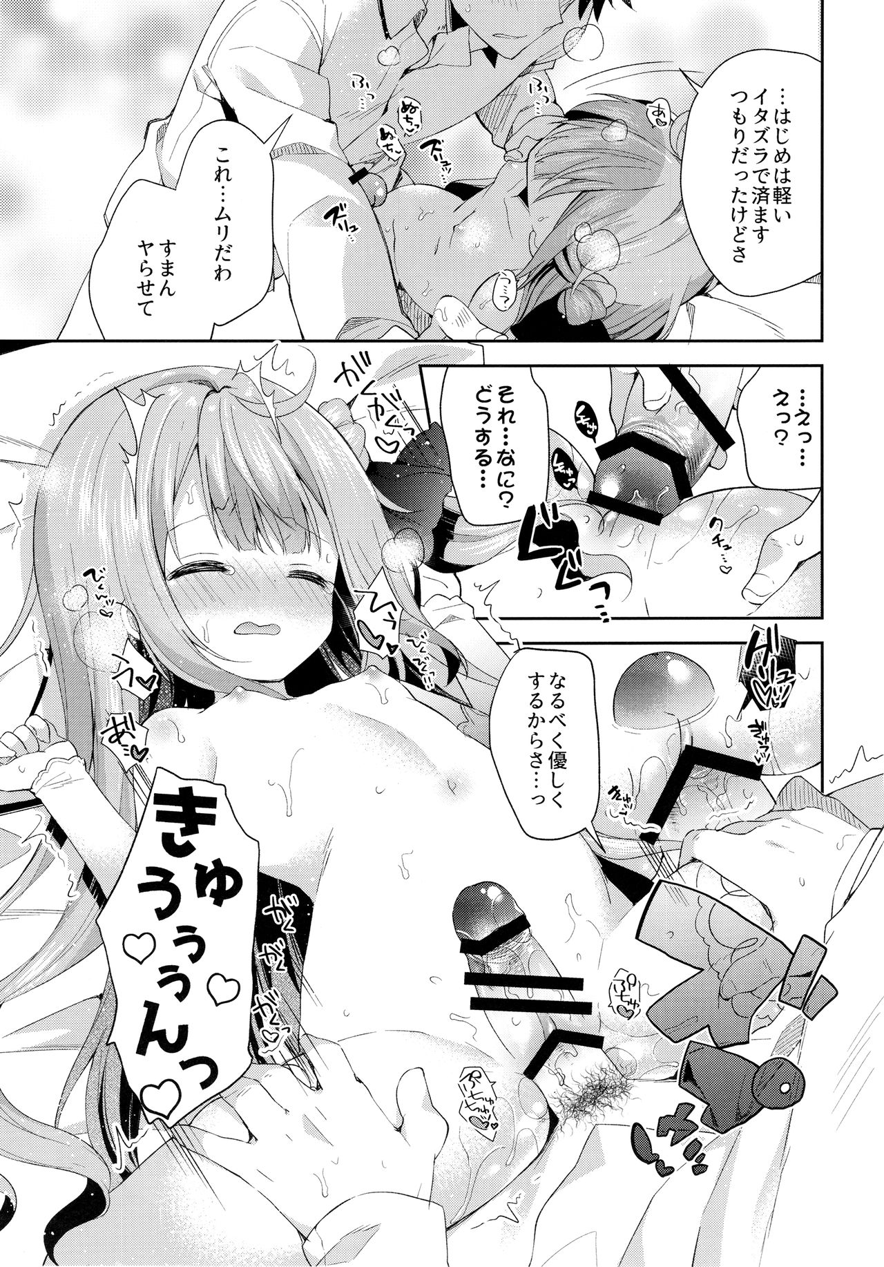 Tottemo Waruiko Unicorn - Page 14