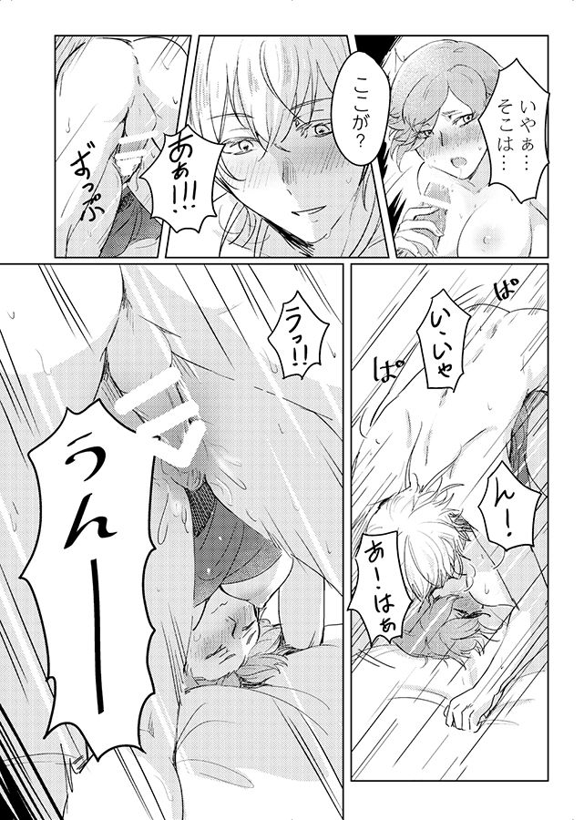 これは全部BUGのせい!? - Page 15