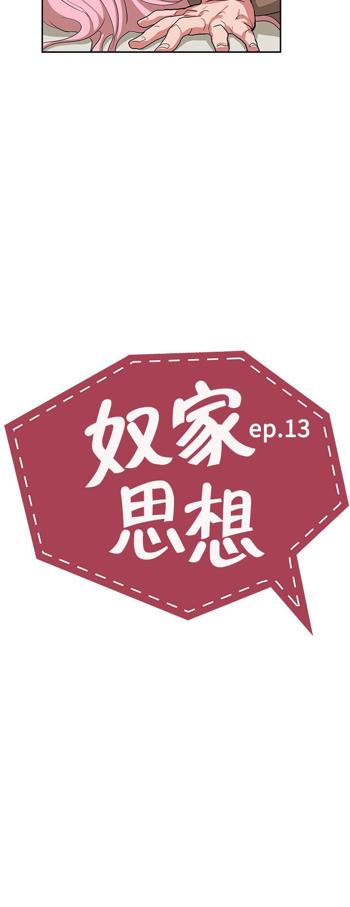 中文韩漫 奴家思想 Ch.0-15 - Page 278