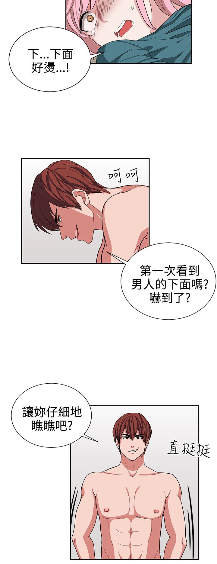 中文韩漫 奴家思想 Ch.0-15 - Page 282