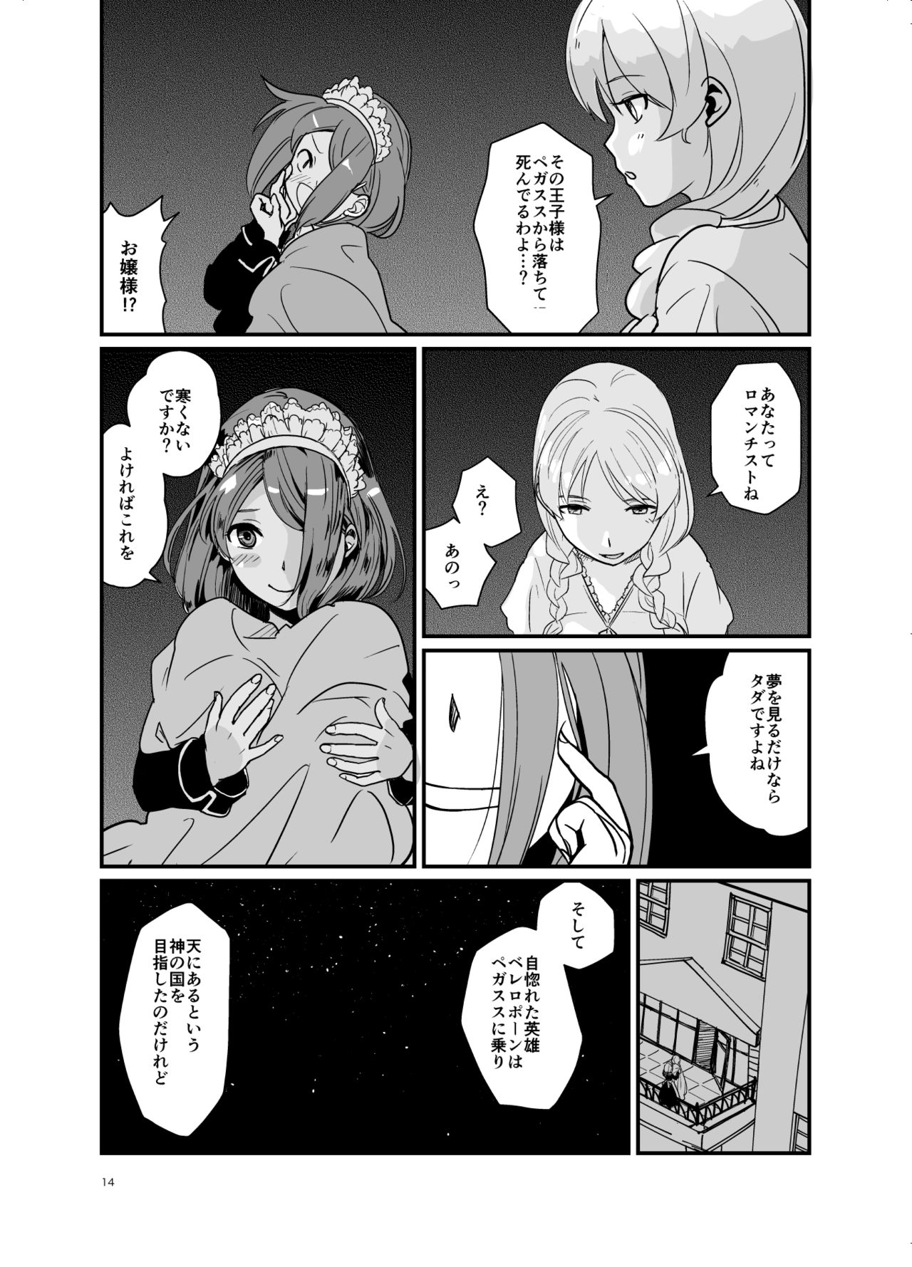 SWEET PRINCESS - Page 13