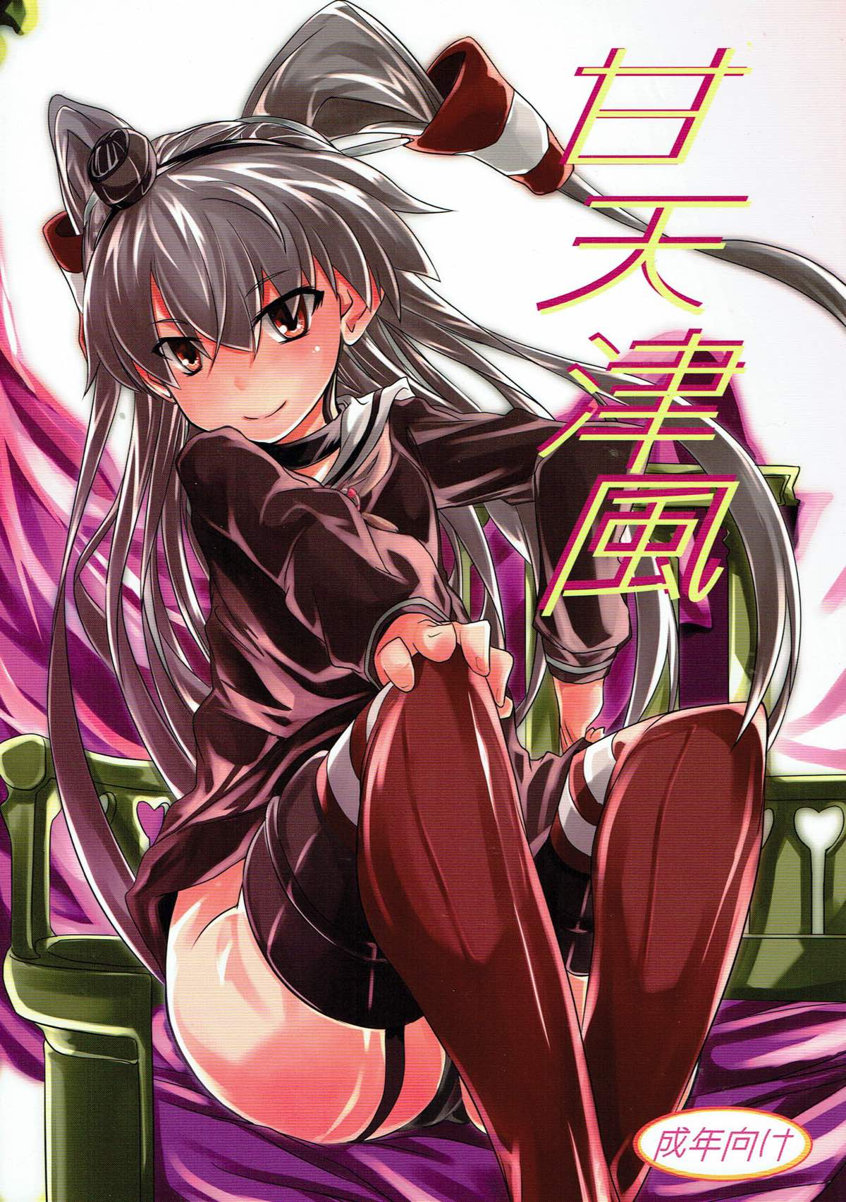 Ama Amatsukaze - Page 1